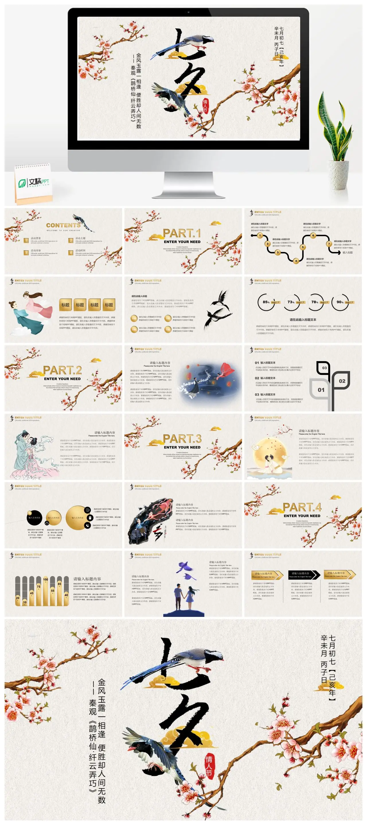 七夕情人节活动策划方案PPT
