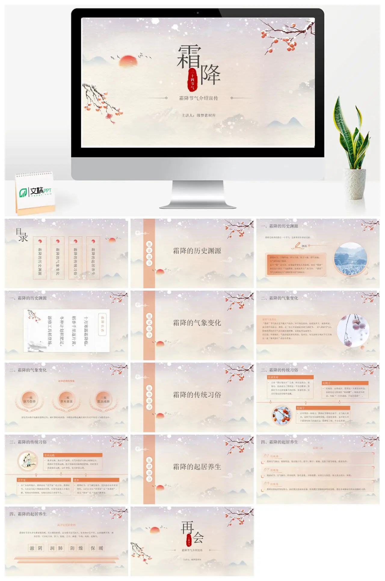 霜降的历史渊源PPT