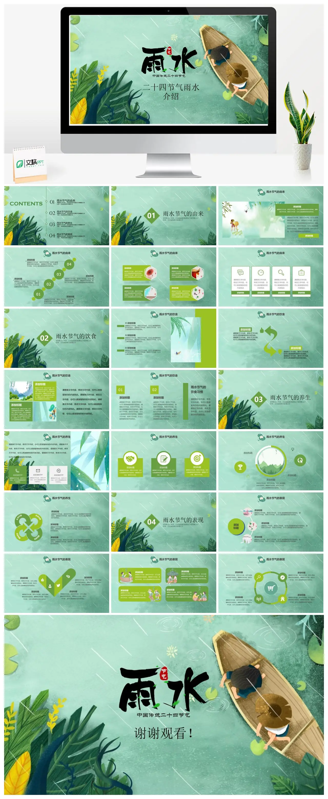 二十四节气雨水介绍PPT