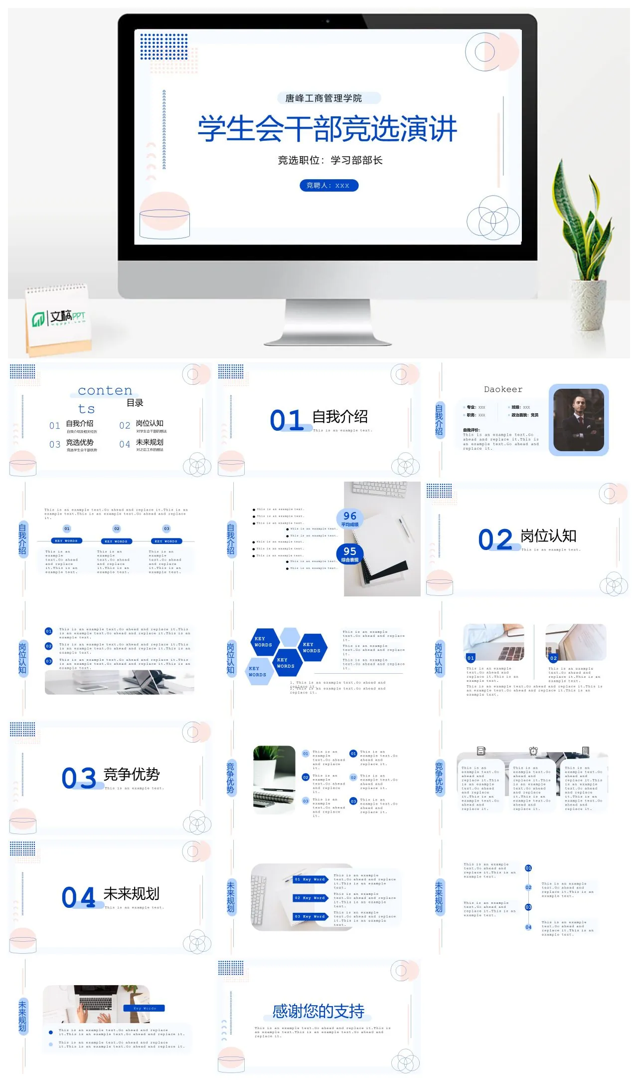 学生会干部竞选演讲学习部部长竞聘人XXXPPT