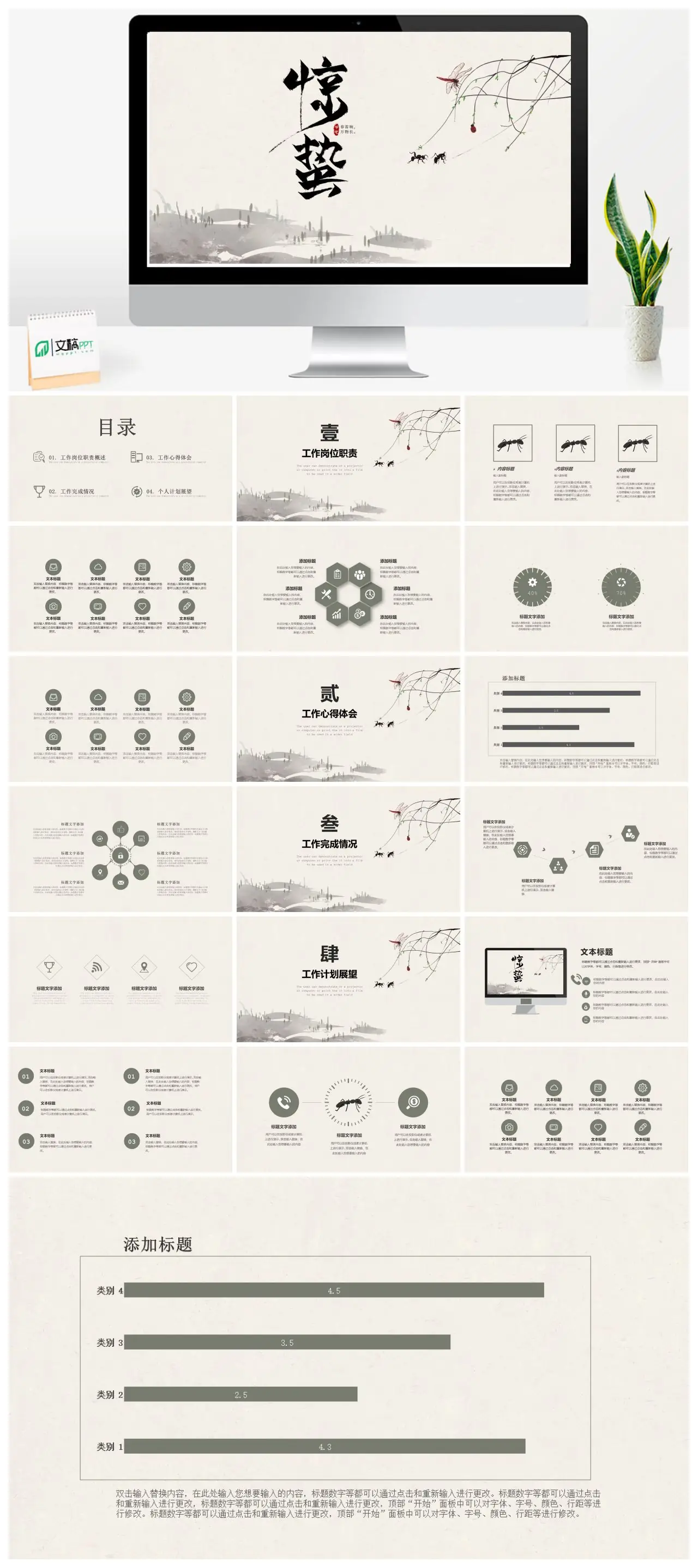 惊蛰工作岗位职责介绍PPT