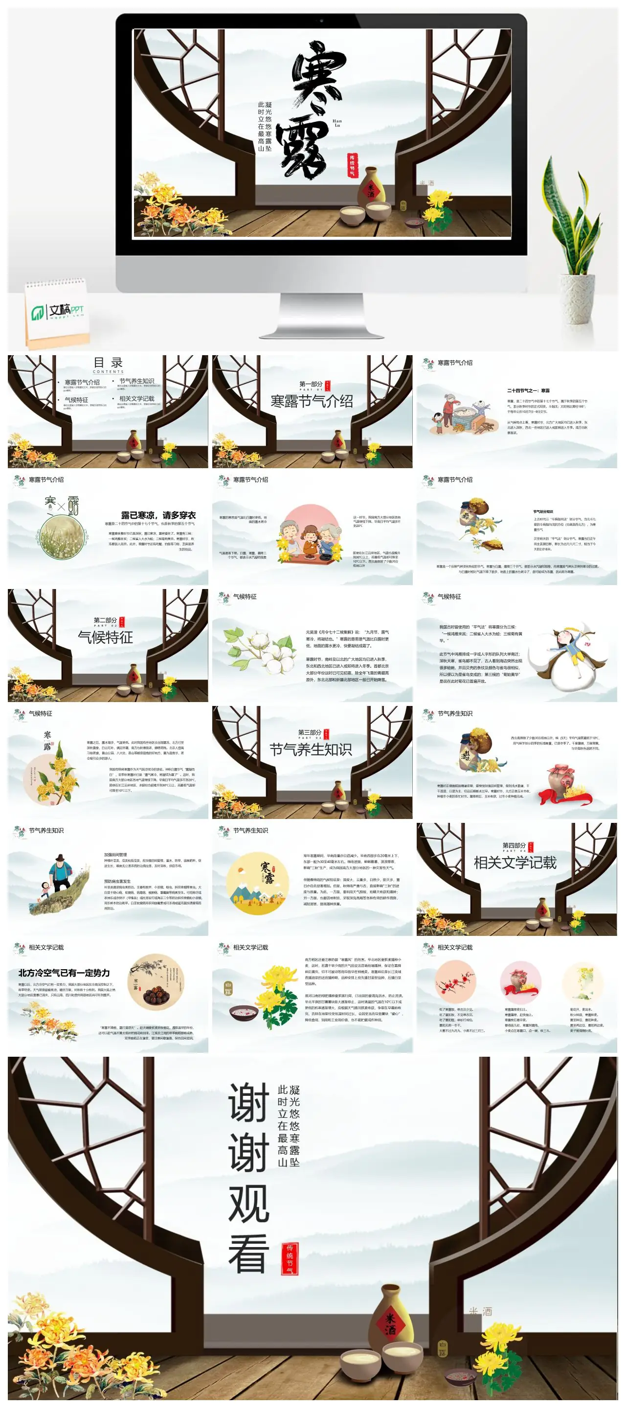 寒露节气介绍与养生知识PPT