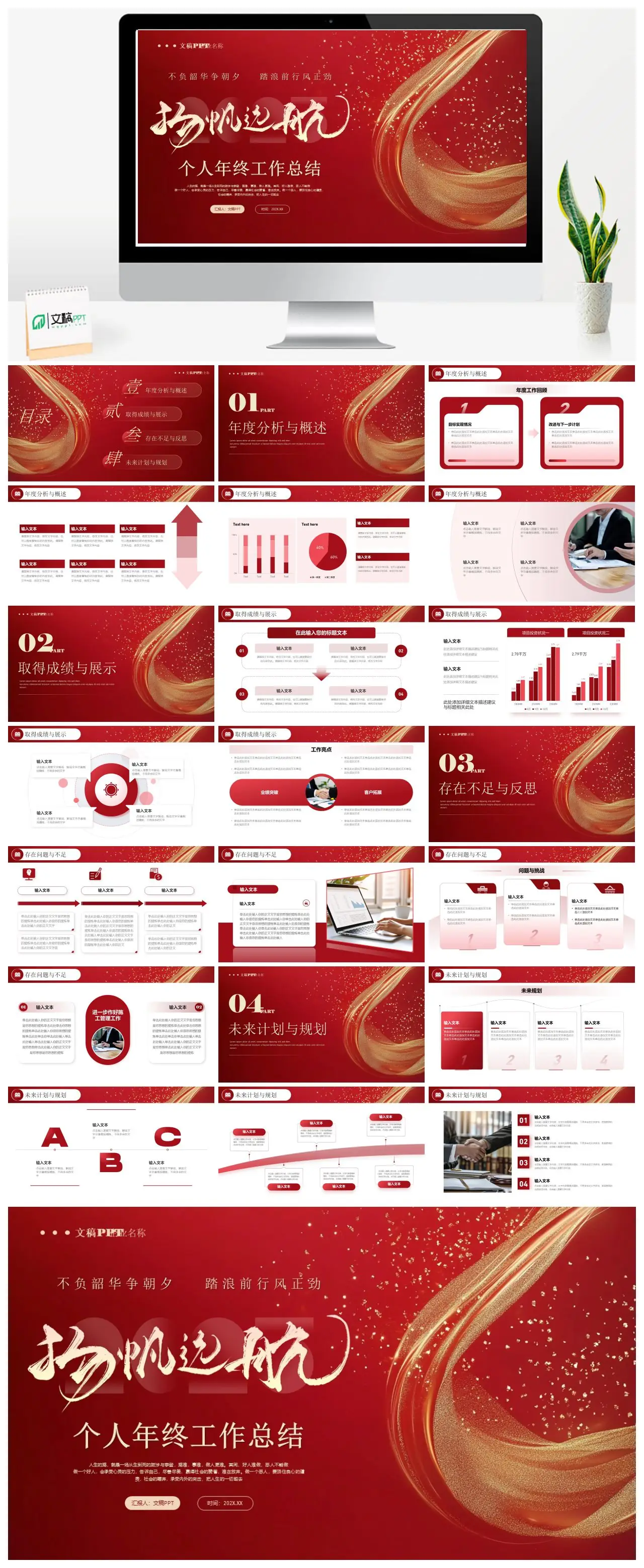 个人年终工作总结与年度分析PPT