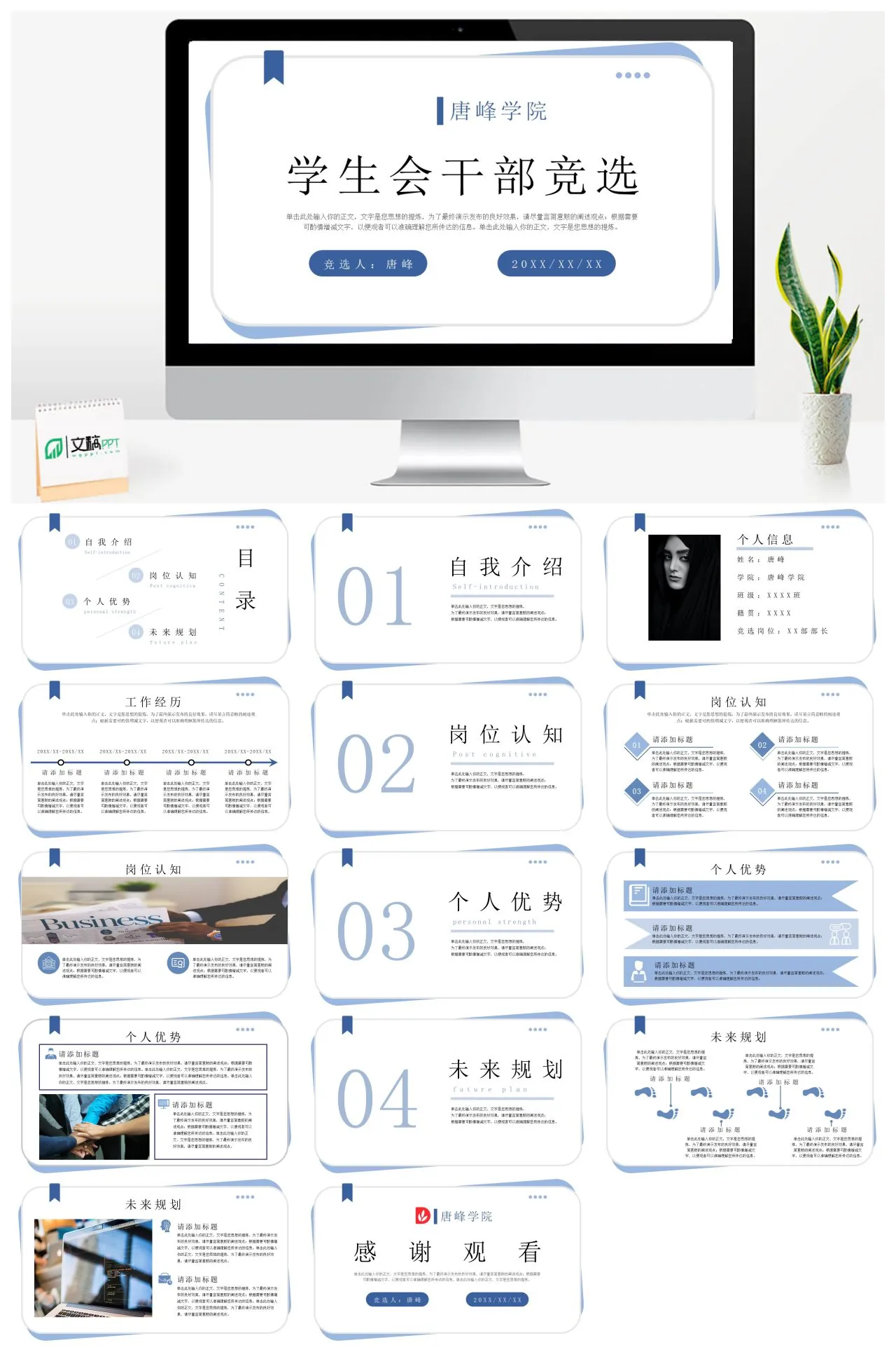学生会干部竞选演讲稿PPT