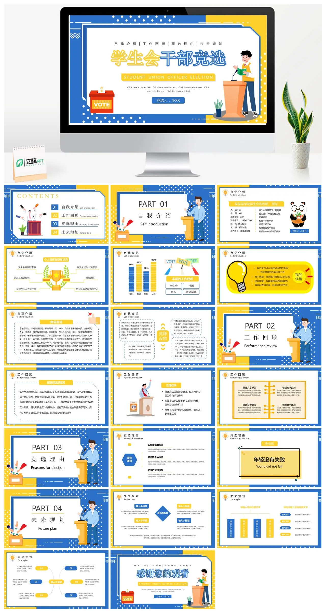学生会干部竞选演讲小XX自我介绍工作回顾未来规划PPT