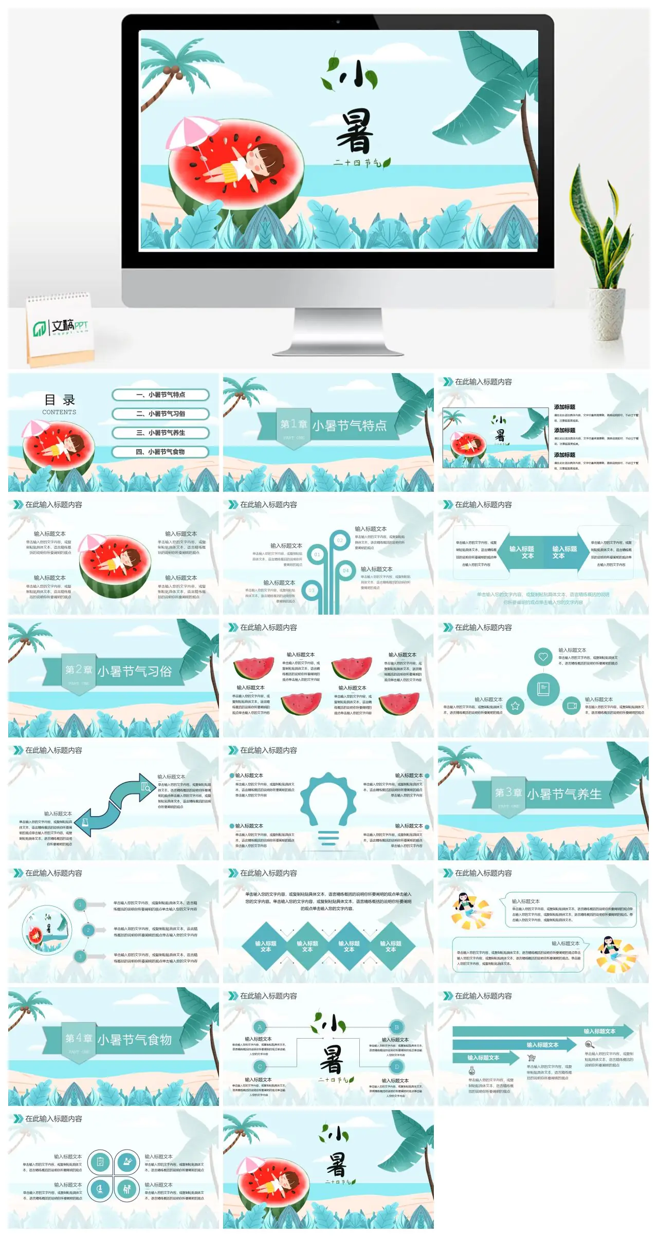 小暑节气特点习俗养生食物PPT