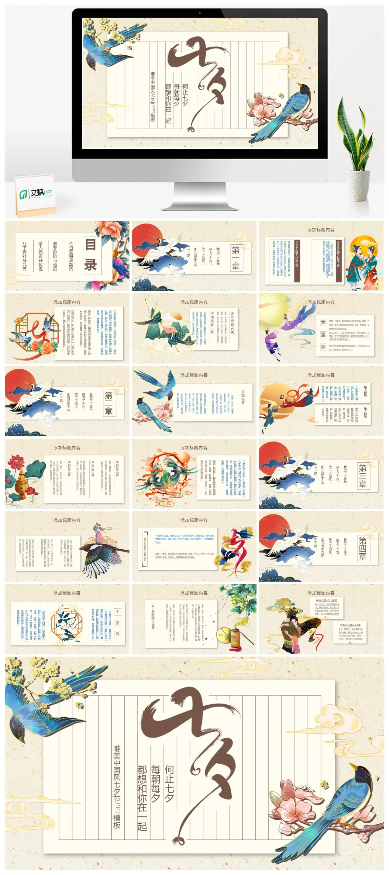 唯美中国风七夕节何止七夕每朝每夕PPT