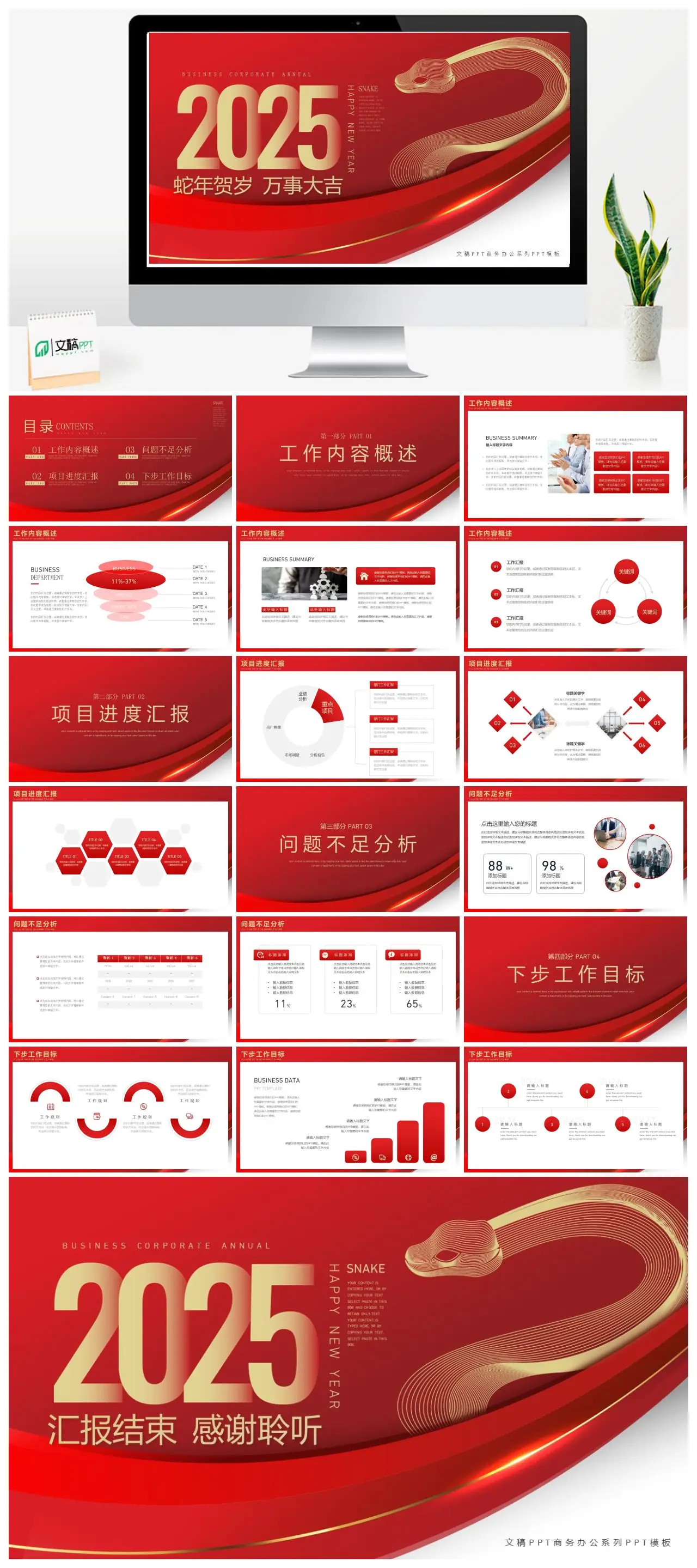 蛇年贺岁工作内容概述PPT