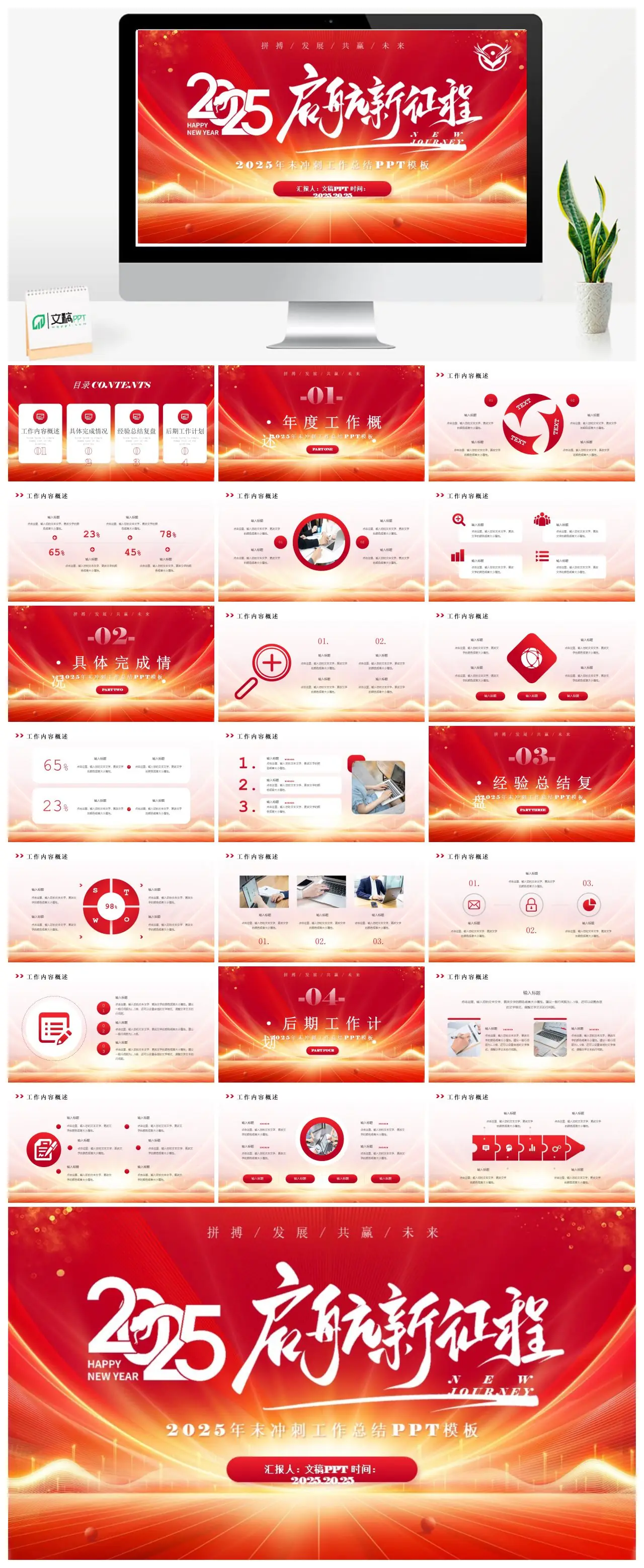 马年拼搏发展共赢未来年度工作概述PPT