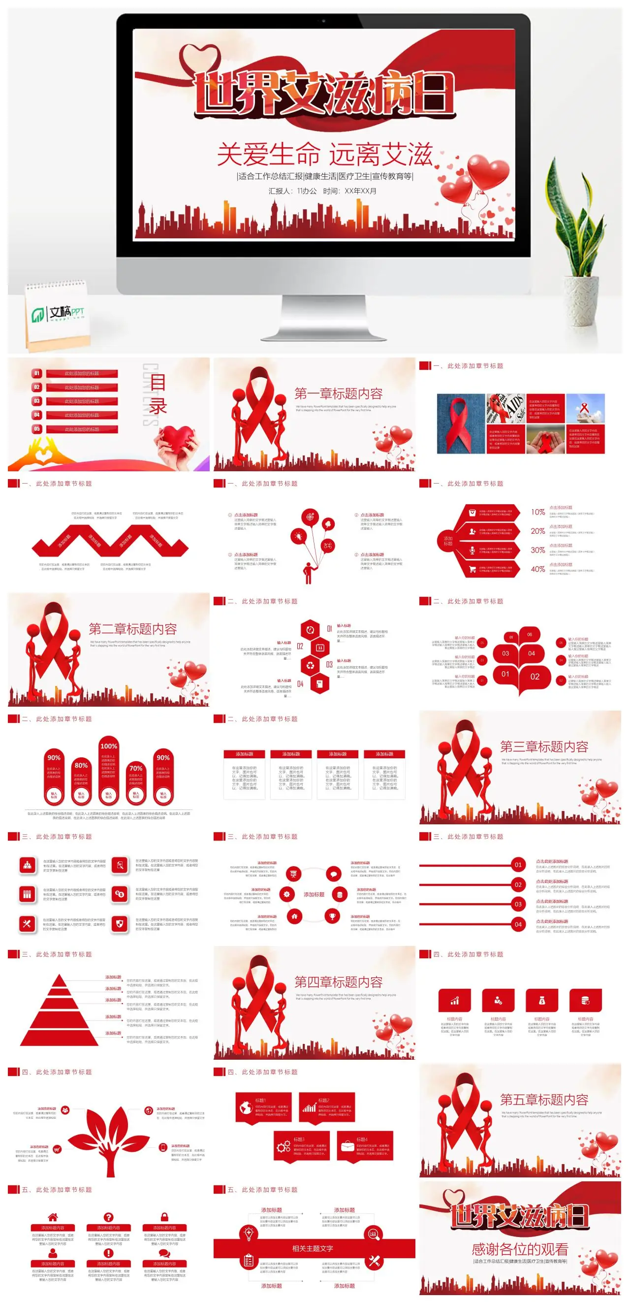 关爱生命远离艾滋健康宣传教育PPT
