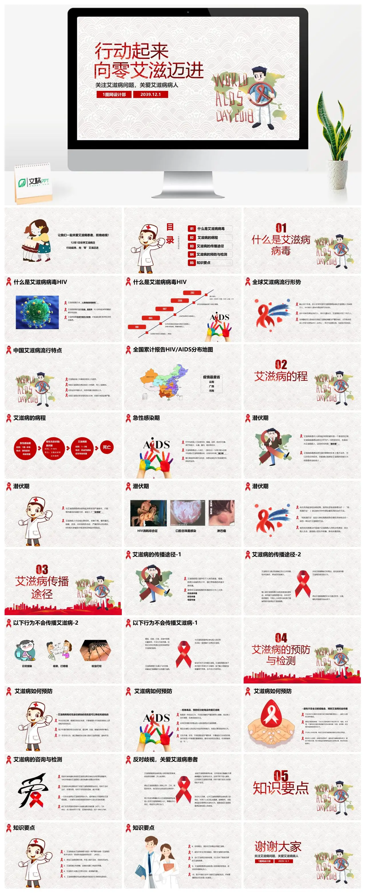 行动起来向零艾滋迈进关爱艾滋病患者PPT