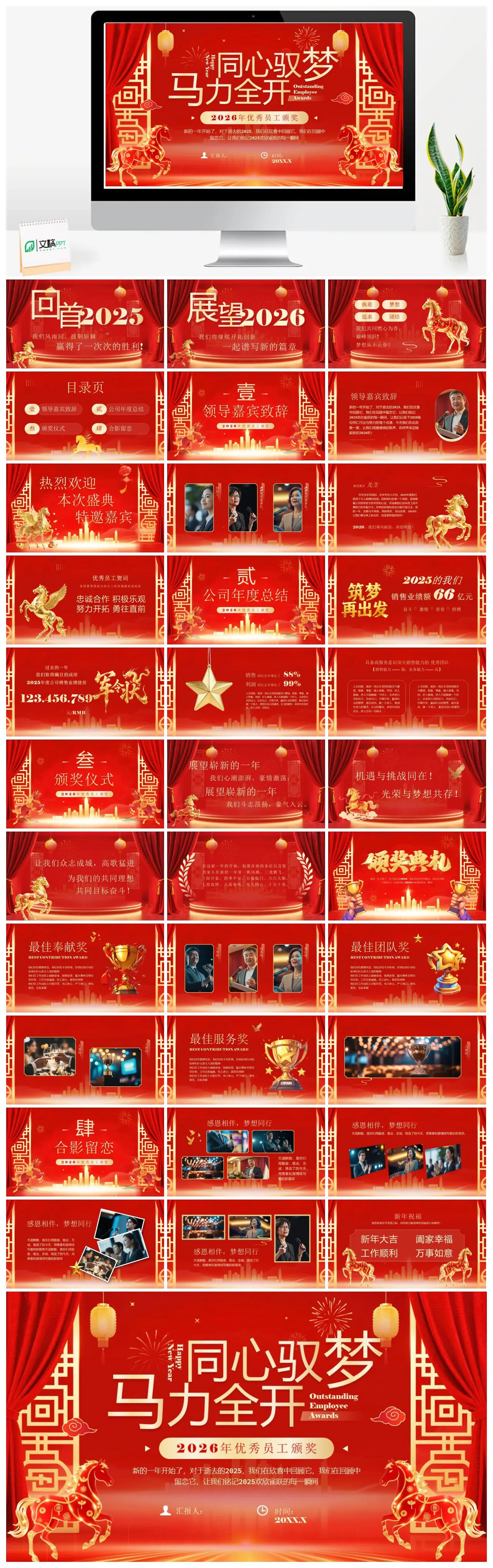 马年回顾与展望新年篇章PPT