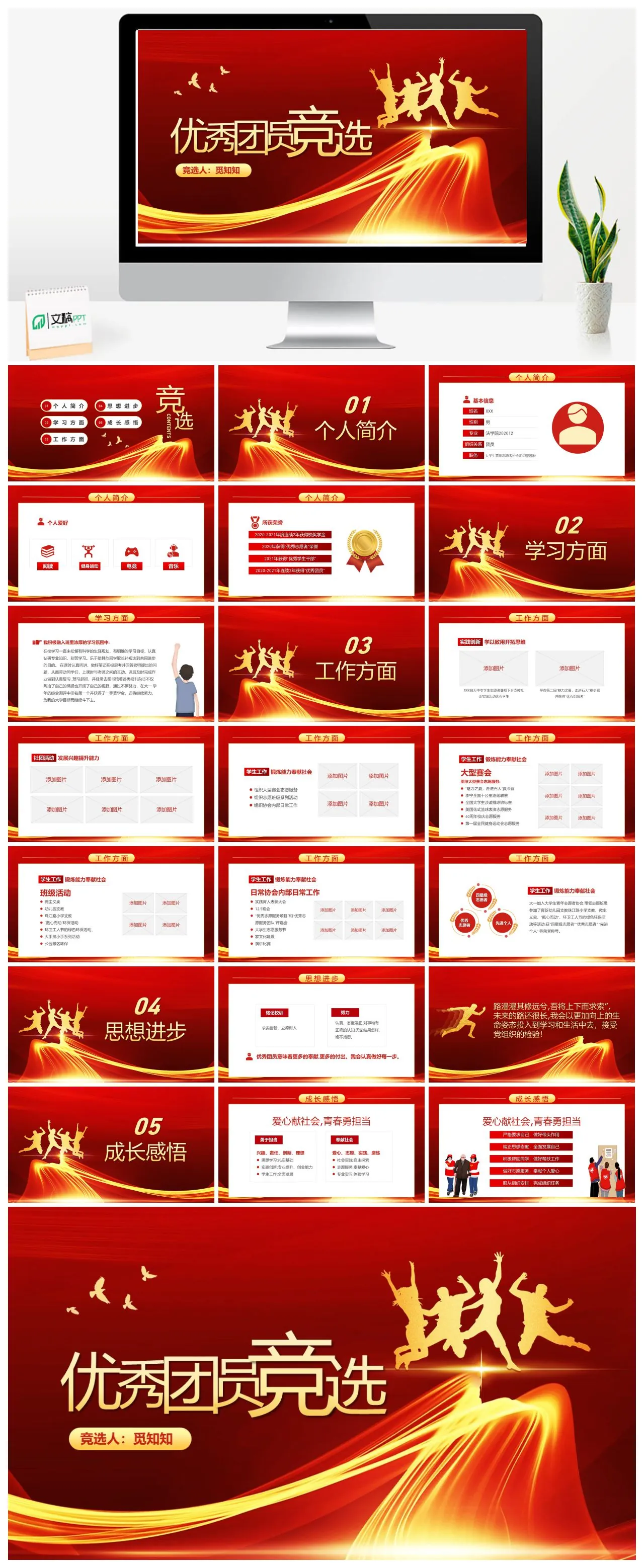 大学竞选个人简介PPT