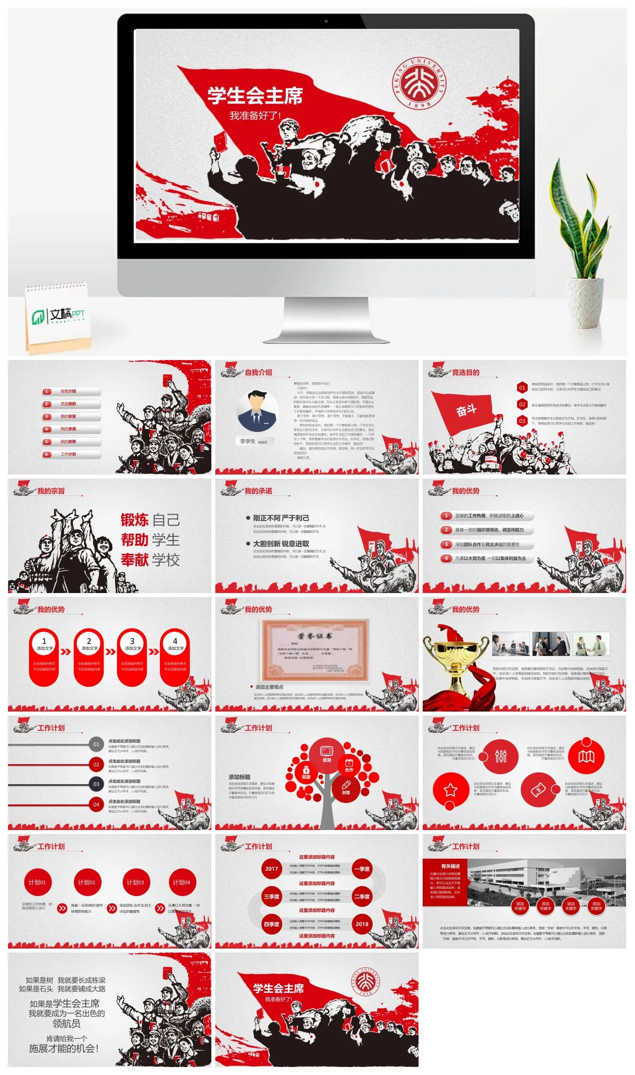 学生会副主席竞选演讲稿PPT