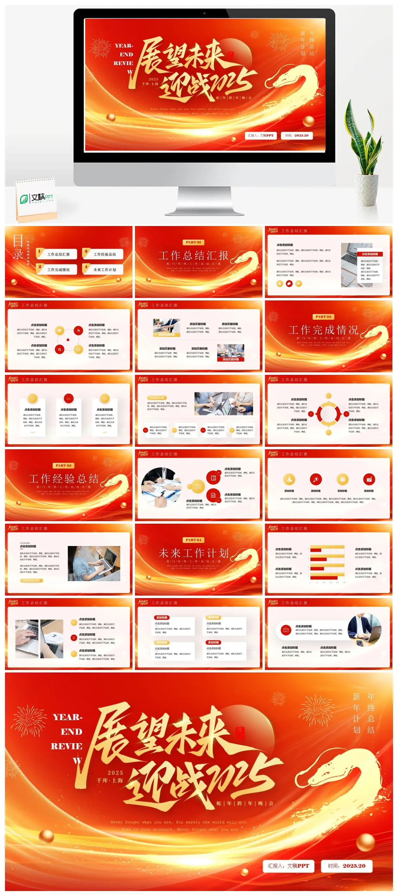 马年部门年终工作总结汇报PPT