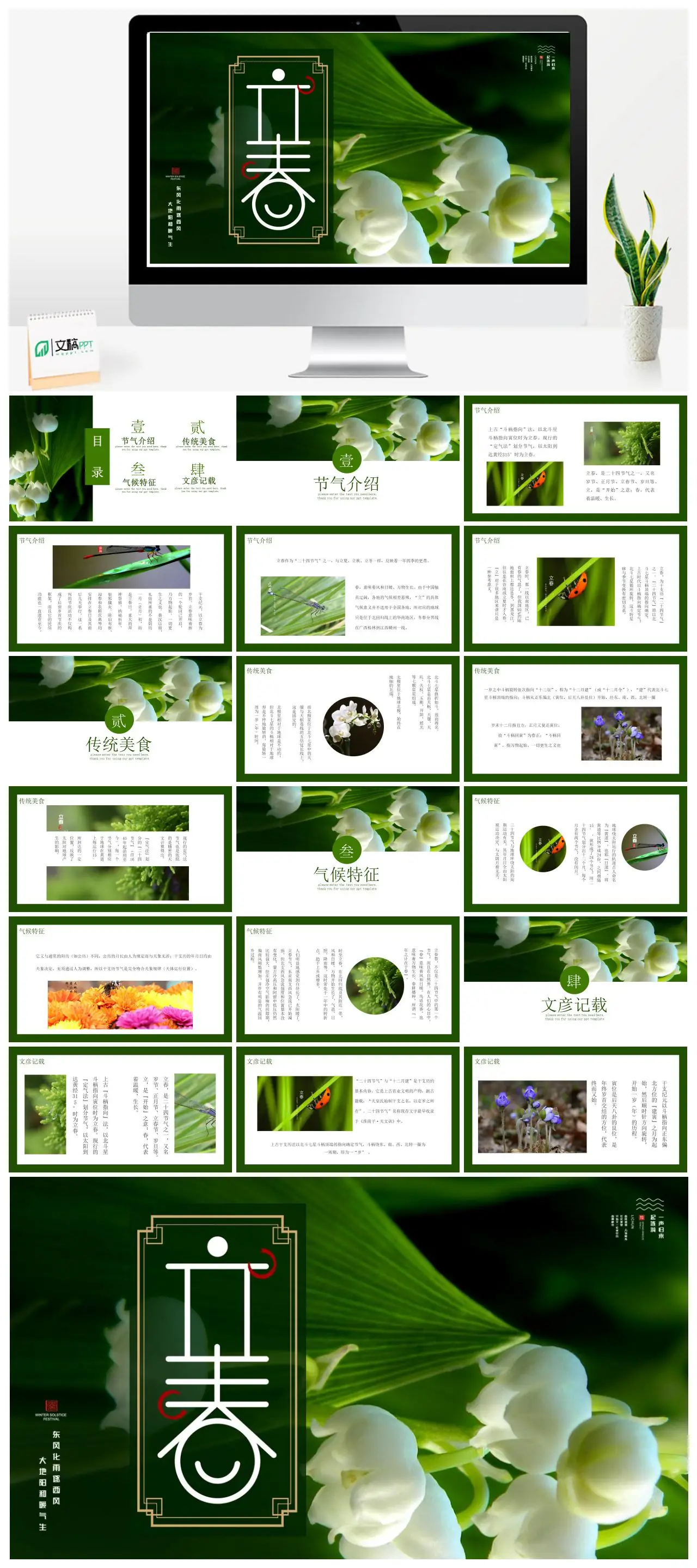 立春节气介绍传统美食气候特征文彦记载PPT