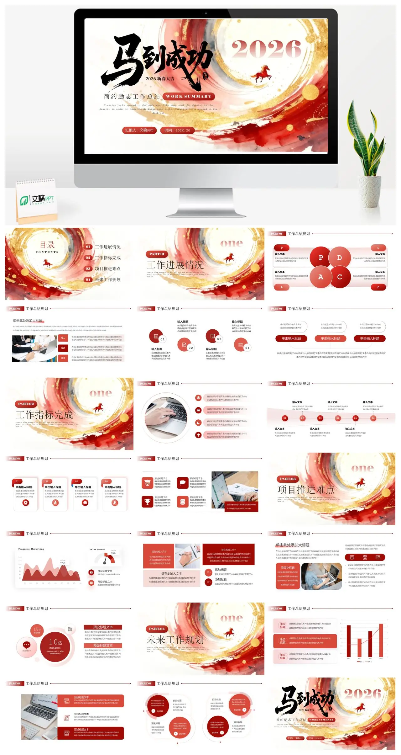 马年工作进展与未来规划PPT