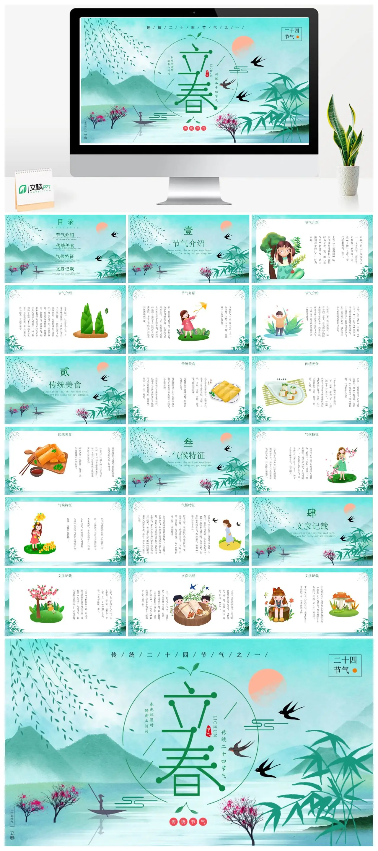 立春节气介绍与传统美食文化PPT