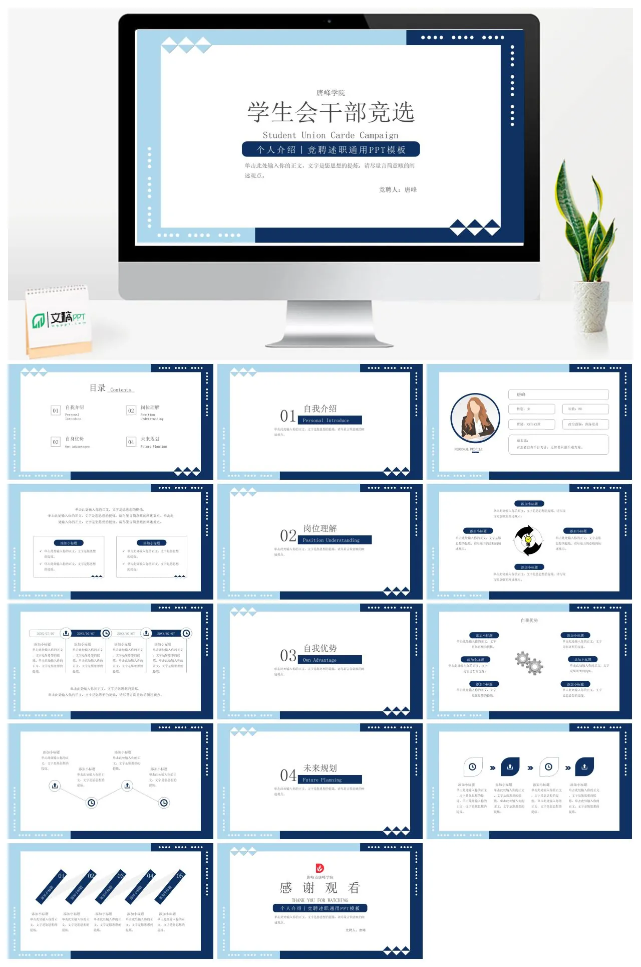 学生会干部竞聘述职个人介绍PPT