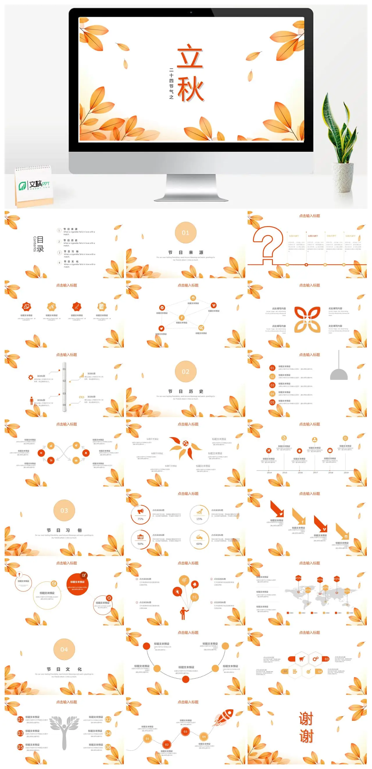 立秋二十四节气来源习俗历史文化PPT