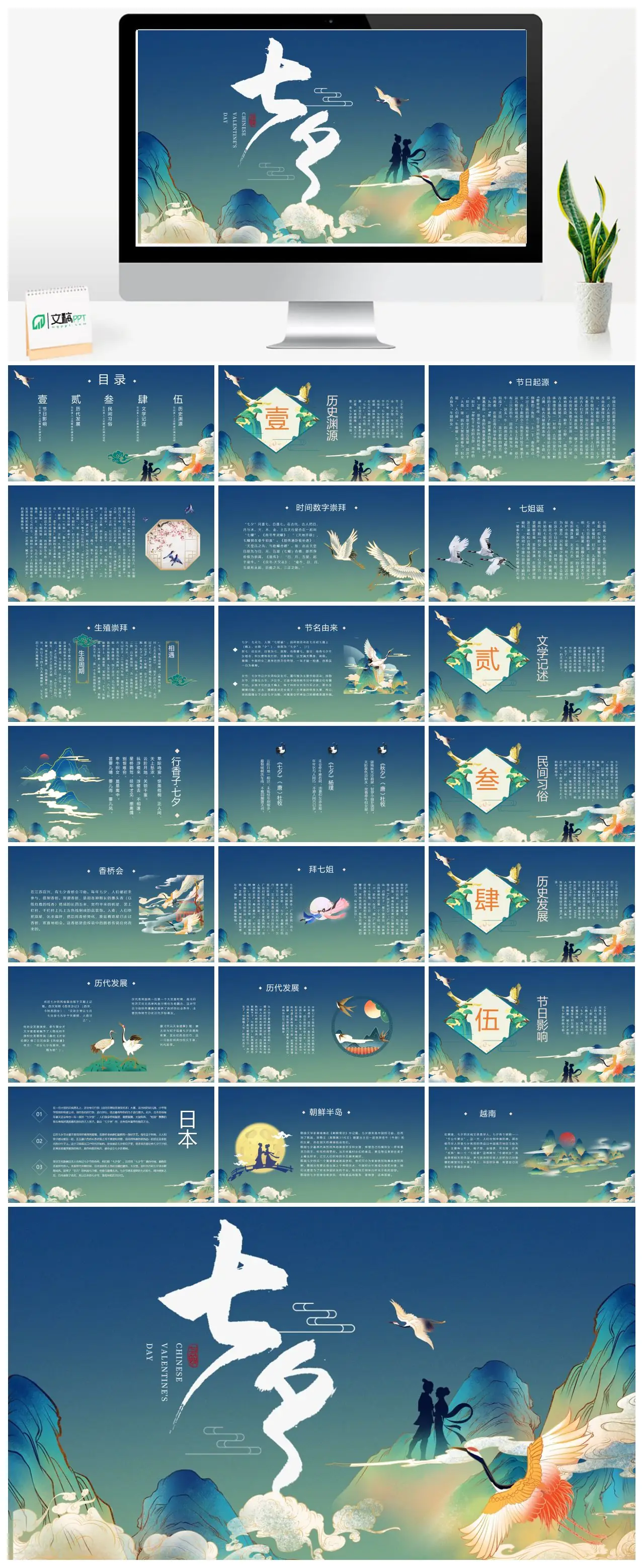 七夕节历史渊源与传统习俗介绍PPT