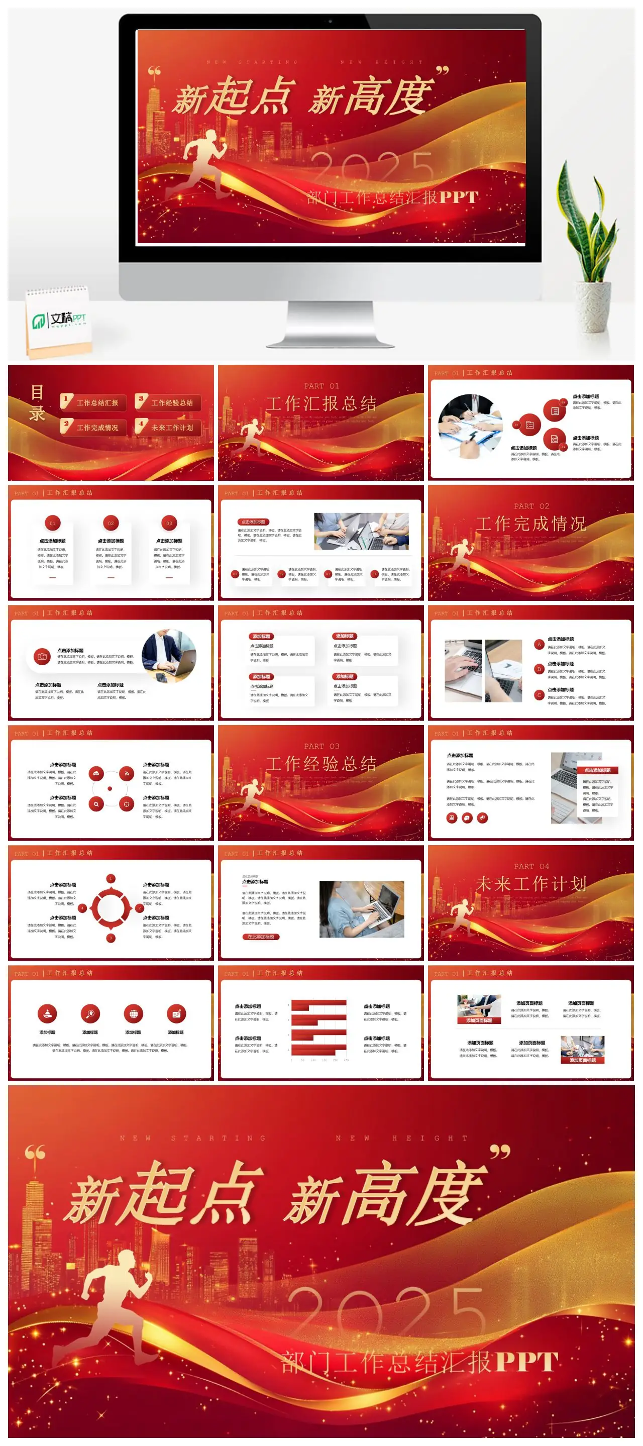 马年部门工作总结汇报新起点新高度PPT