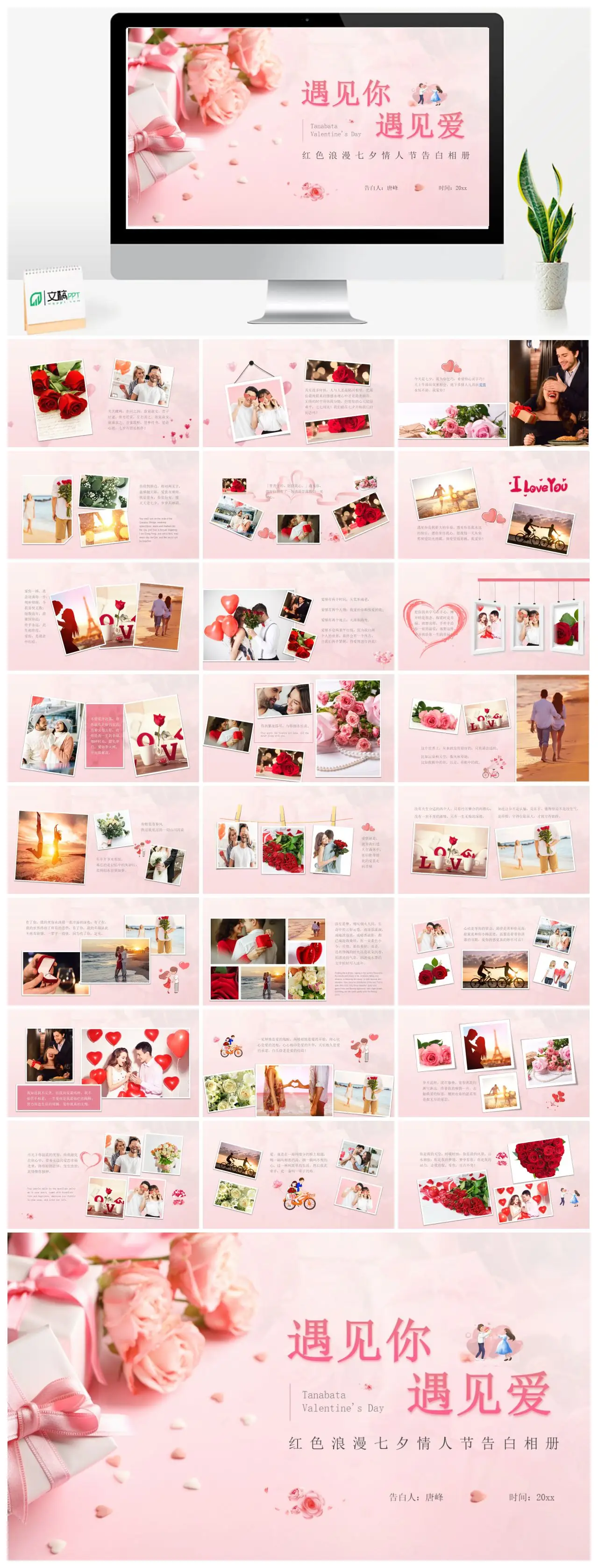七夕情人节告白相册浪漫爱情诗歌PPT