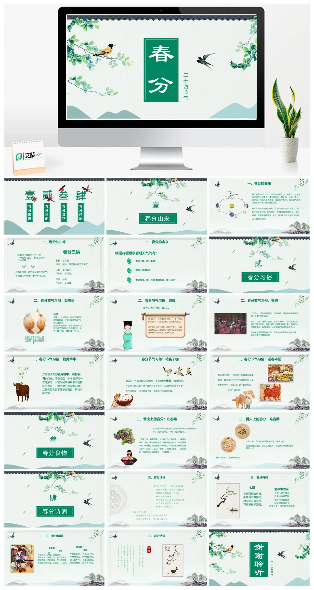 春分由来PPT