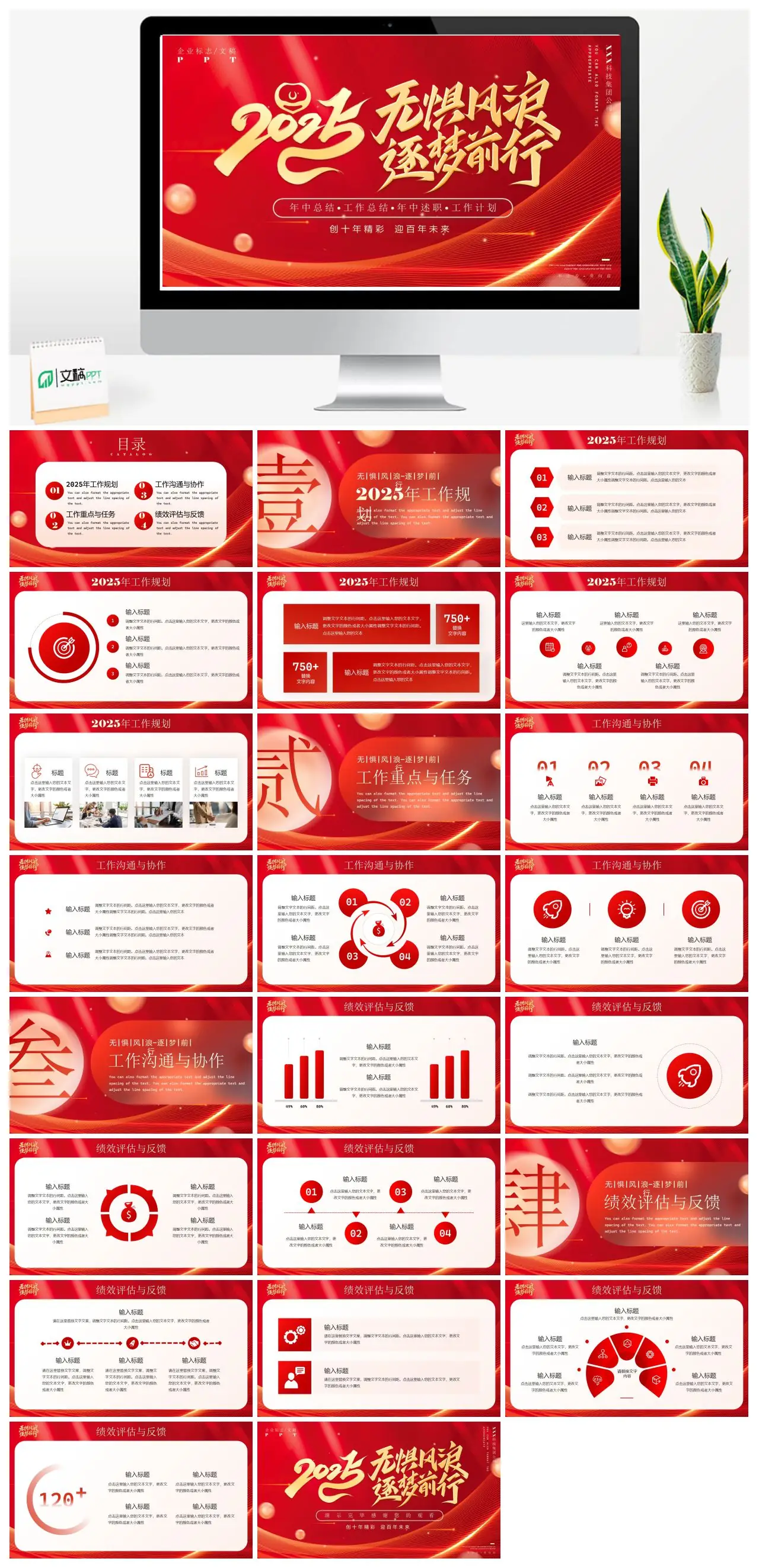 企业2025年工作规划无惧风浪逐梦前行PPT