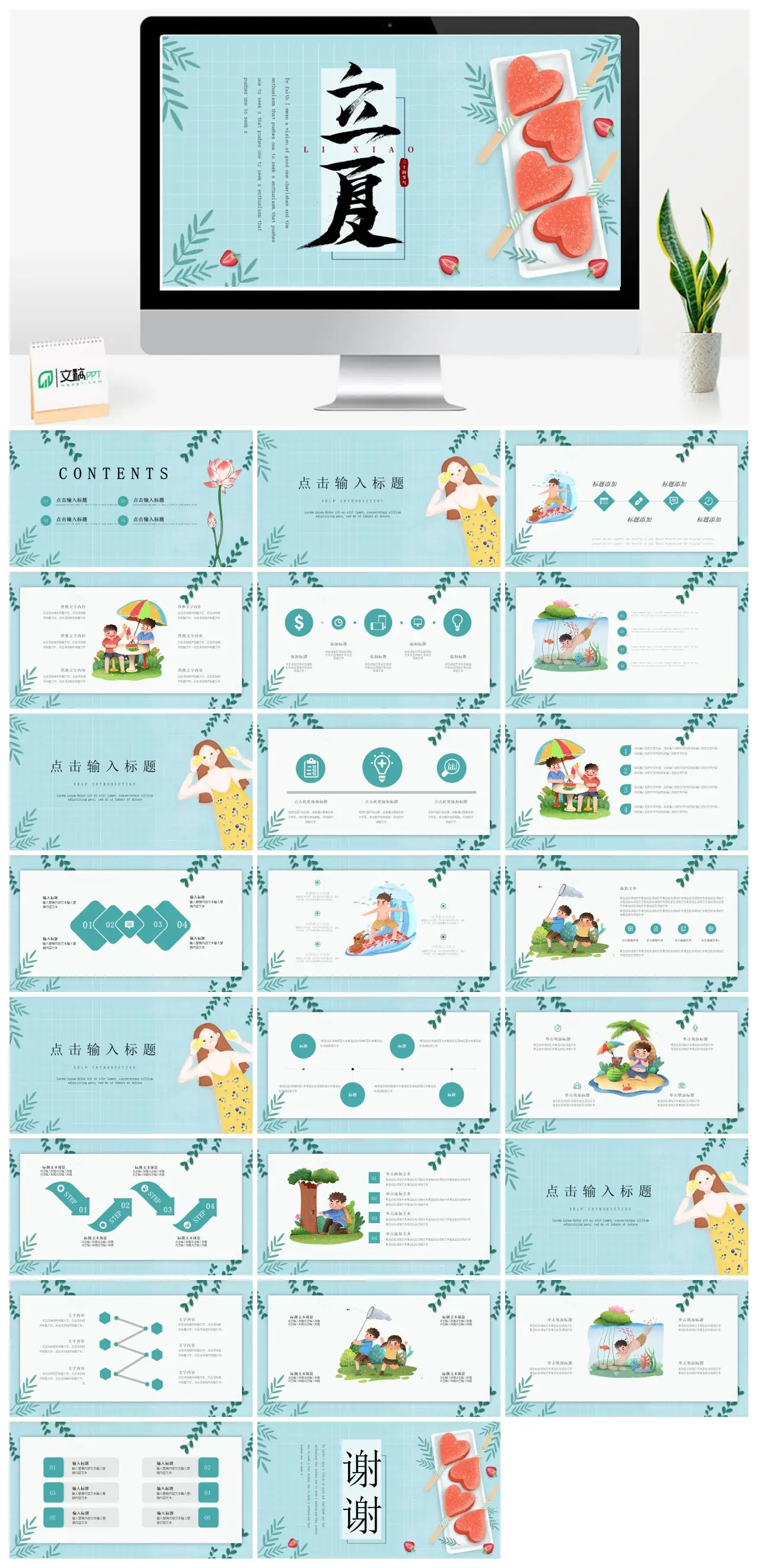 立夏信仰与自我介绍PPT