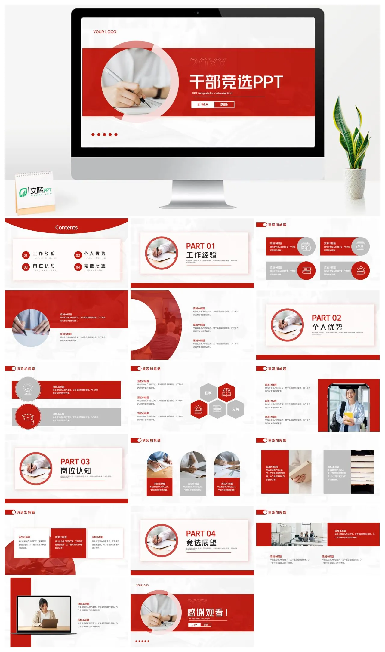 大学干部竞选工作汇报PPT