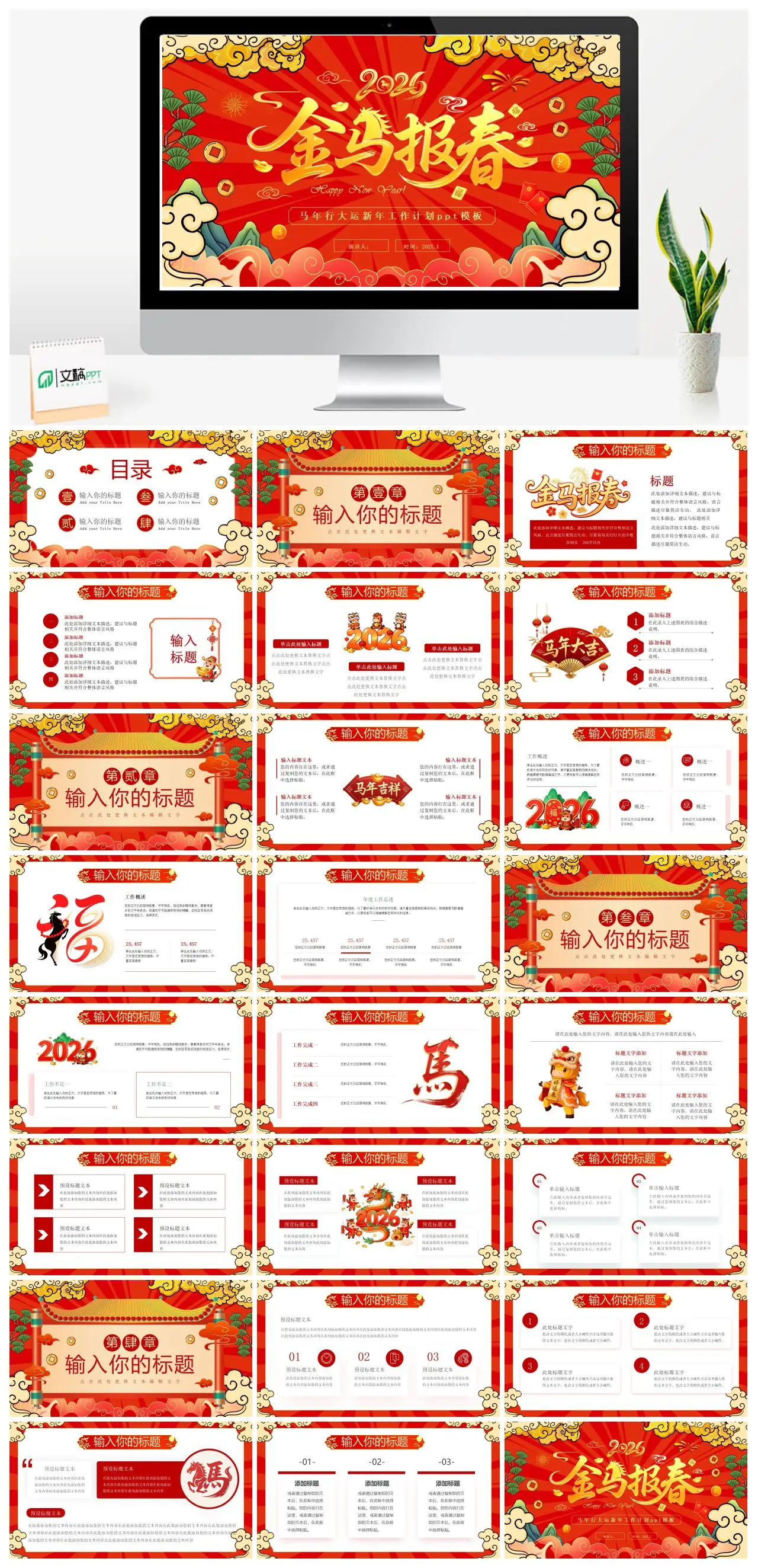 马年新年祝福PPT