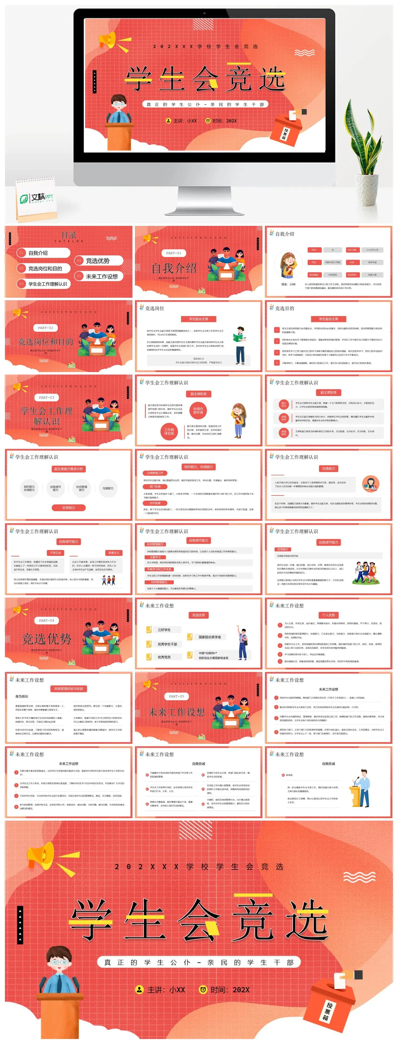 202XXX学校学生会竞选演讲PPT