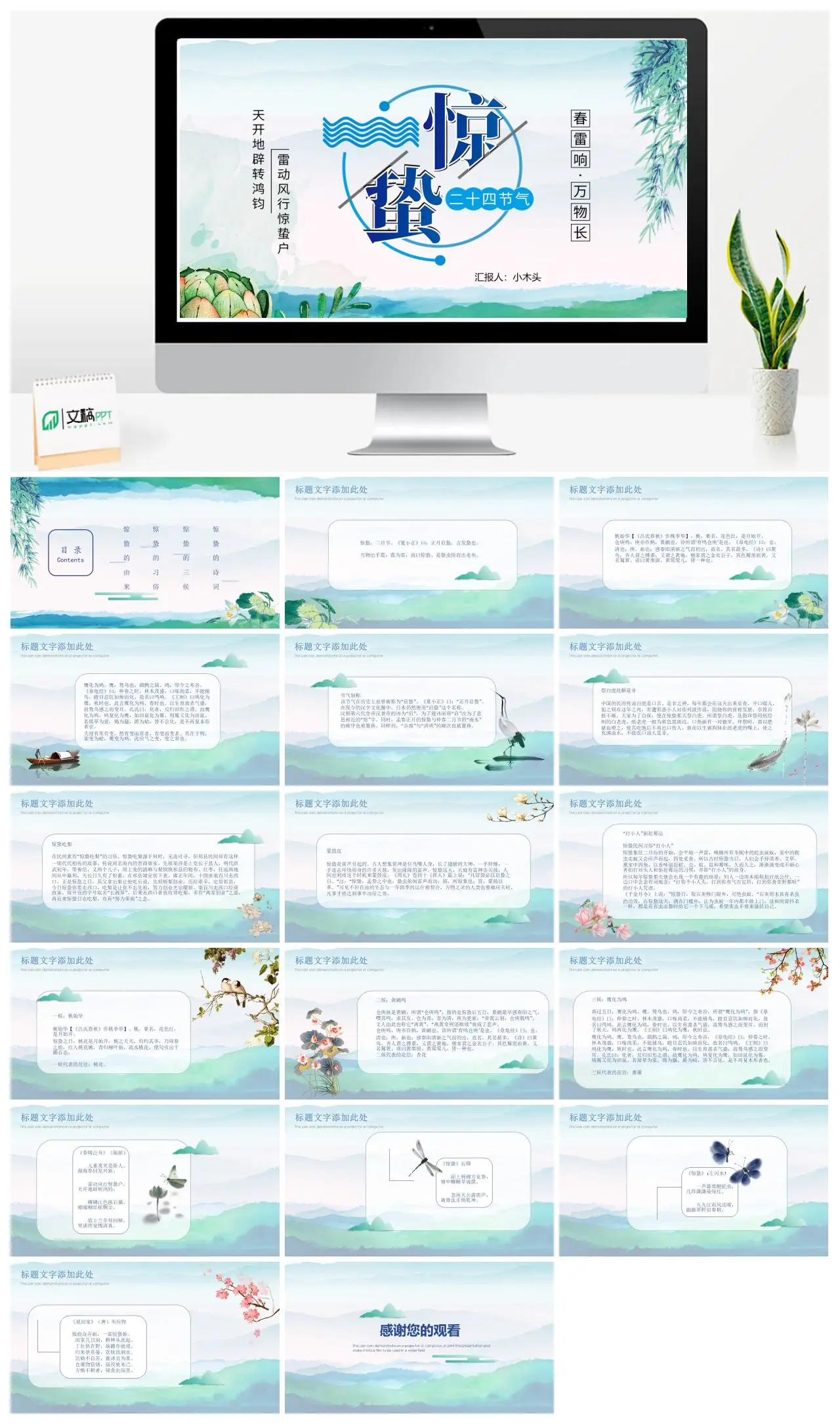惊蛰的由来习俗三侯与诗词PPT