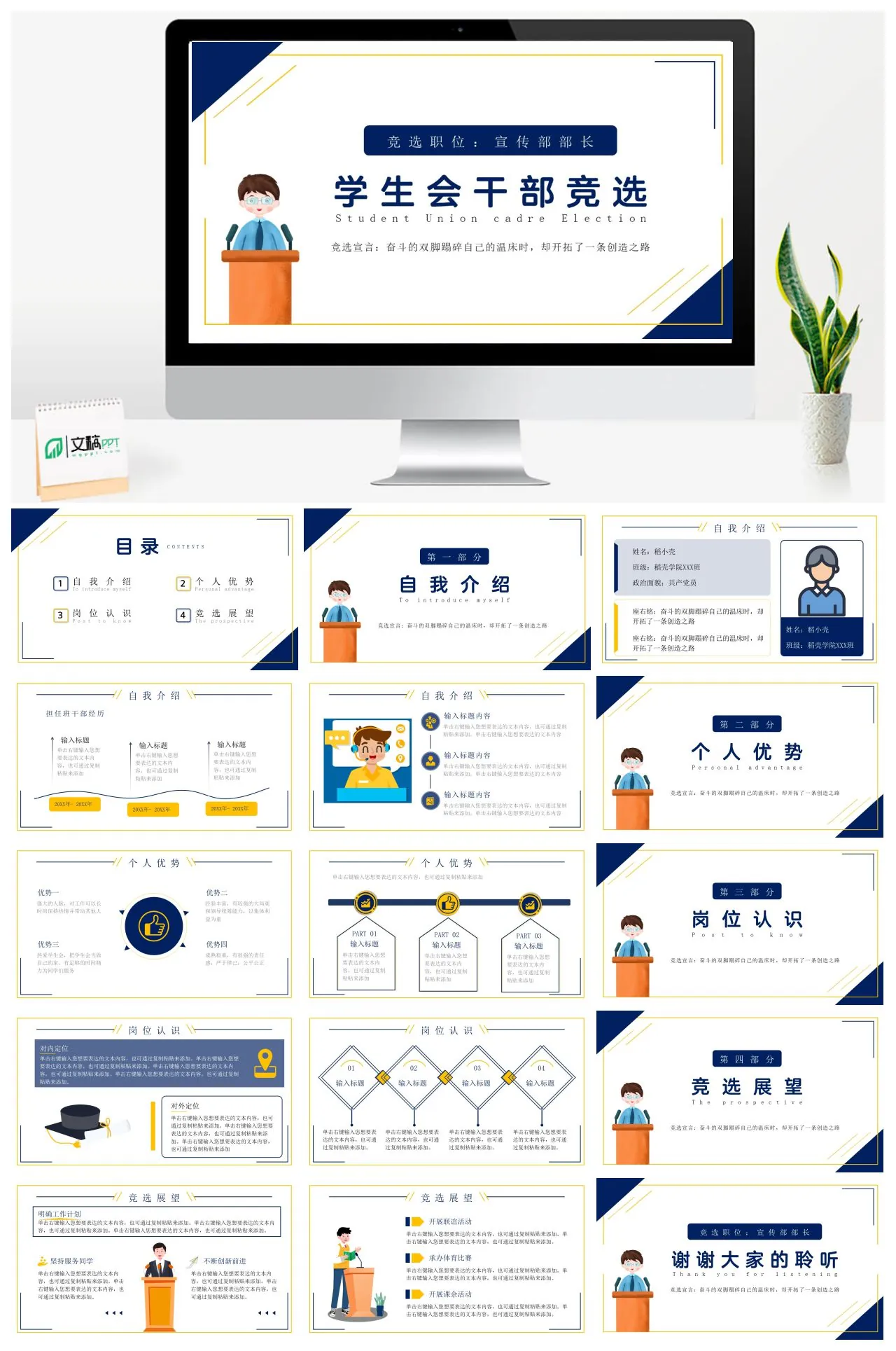 学生会宣传部部长竞选宣言PPT