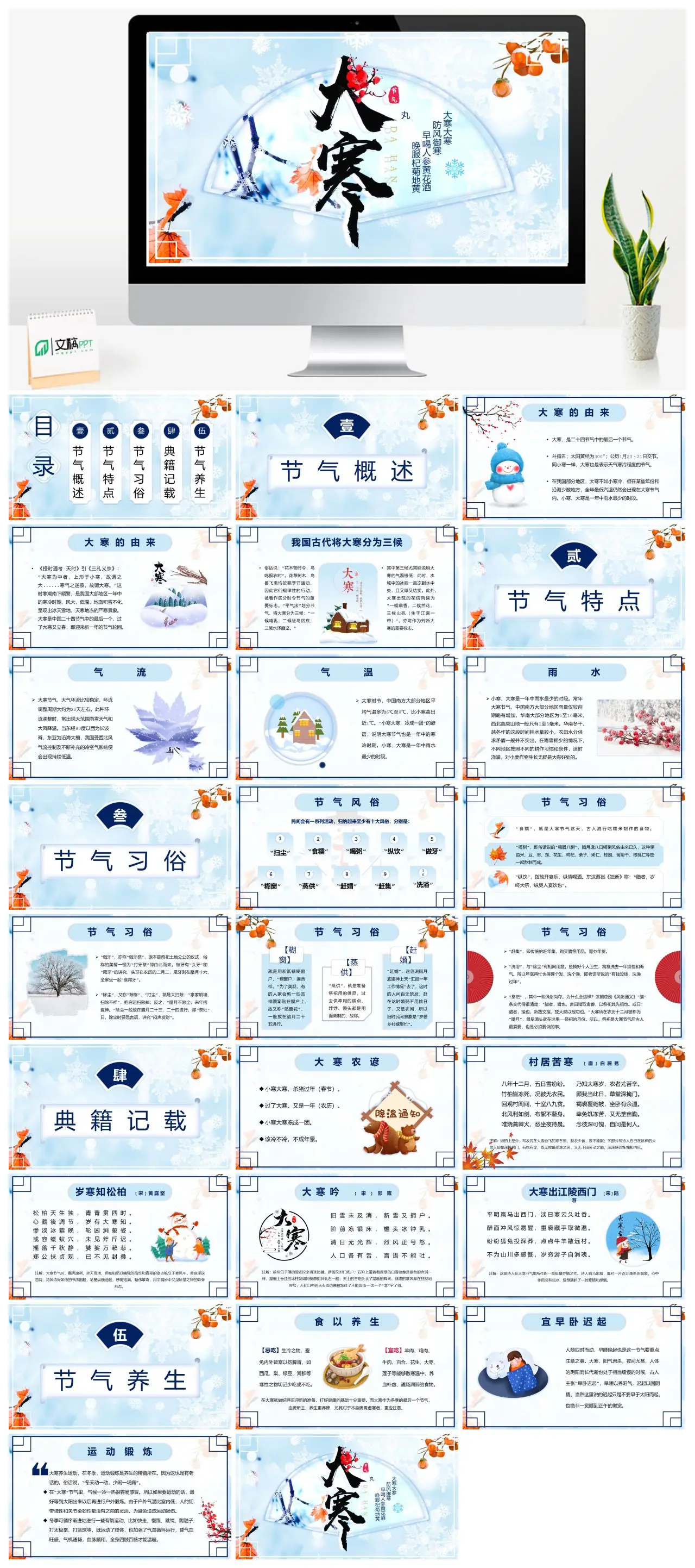 大寒节气养生知识PPT