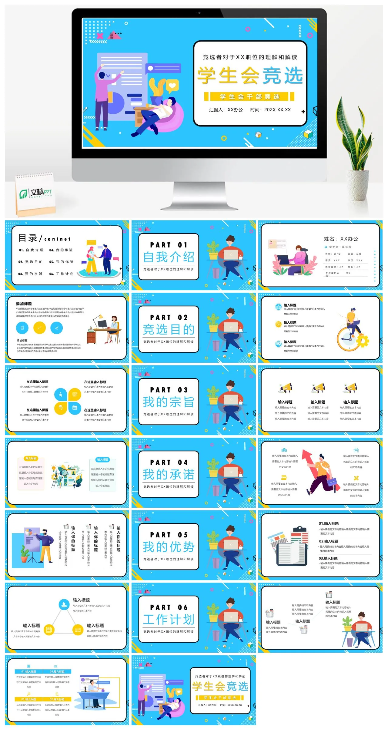 学生会XX职位竞选演讲PPT