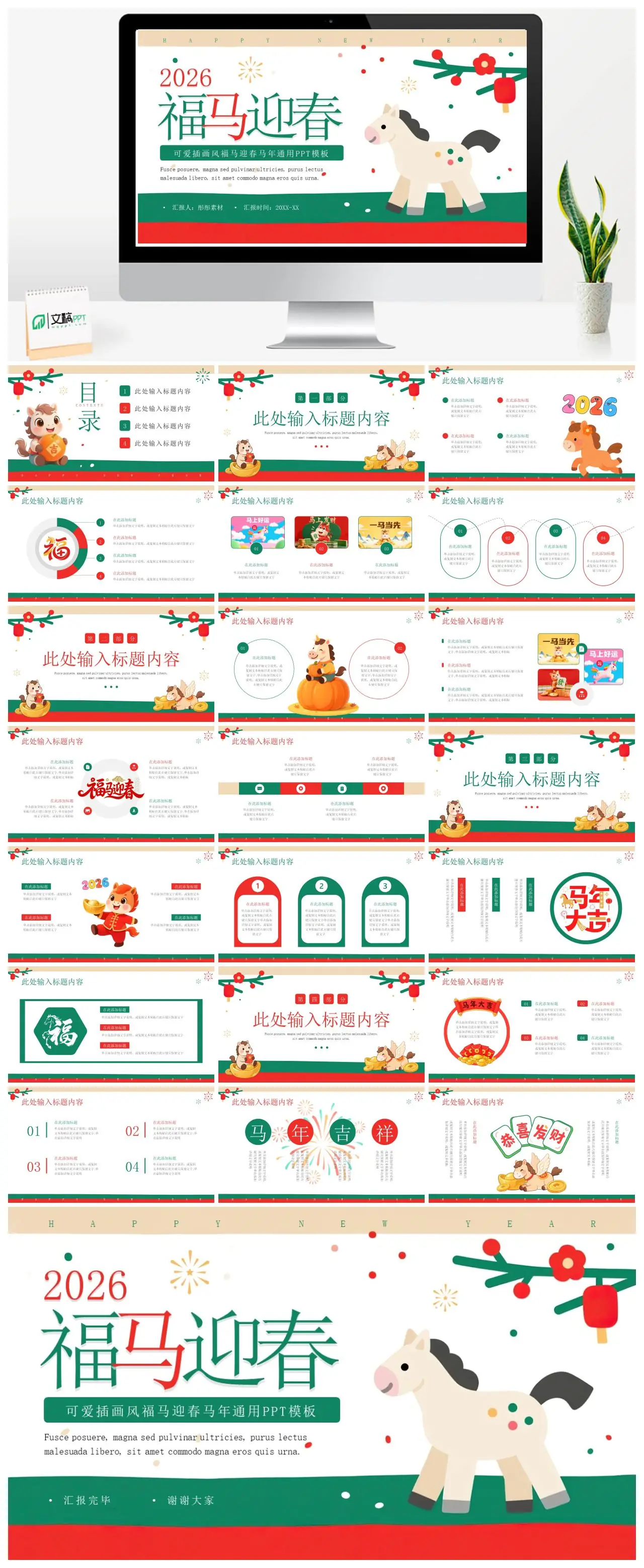 2026新年祝福PPT
