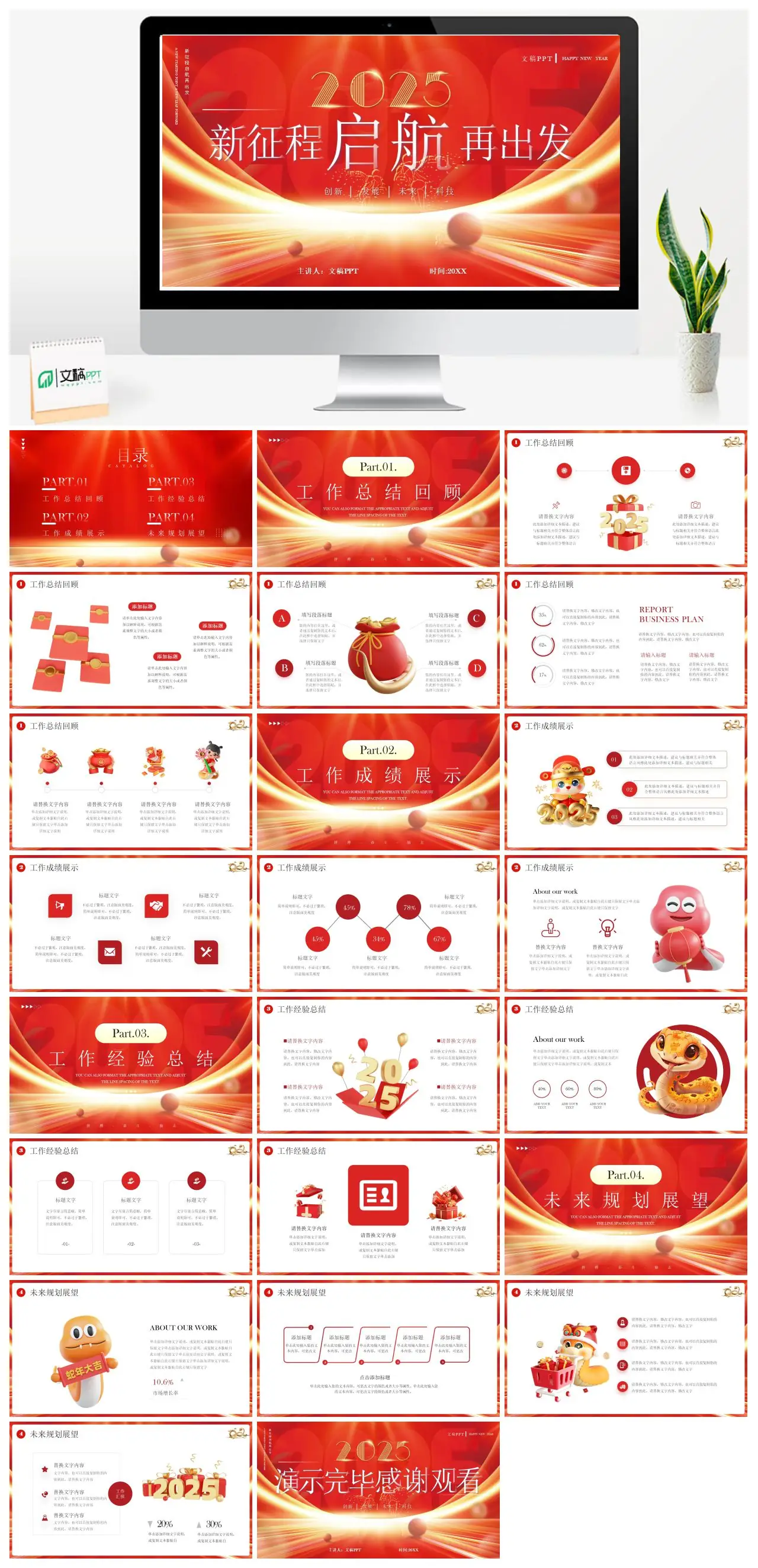 马年工作总结回顾拼搏奋斗励志PPT