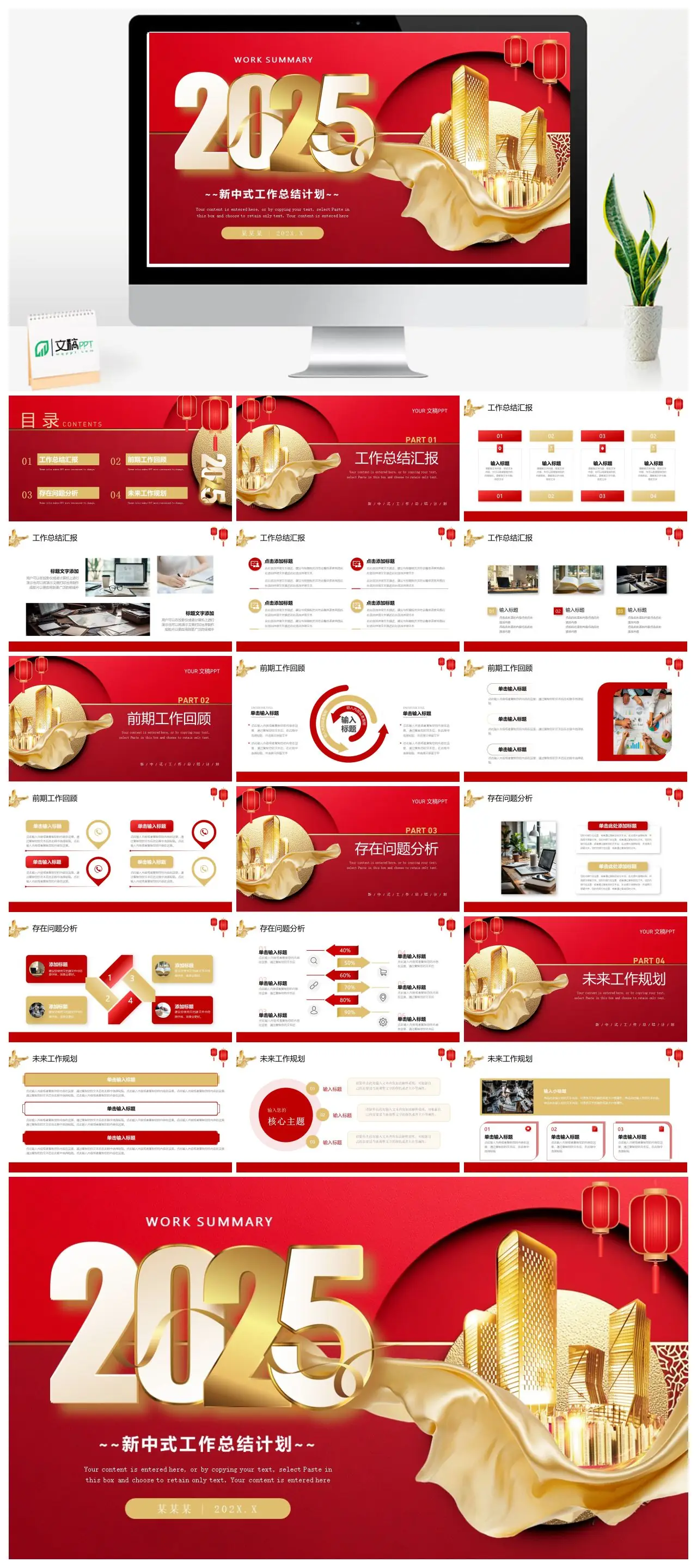 马年工作总结计划汇报PPT