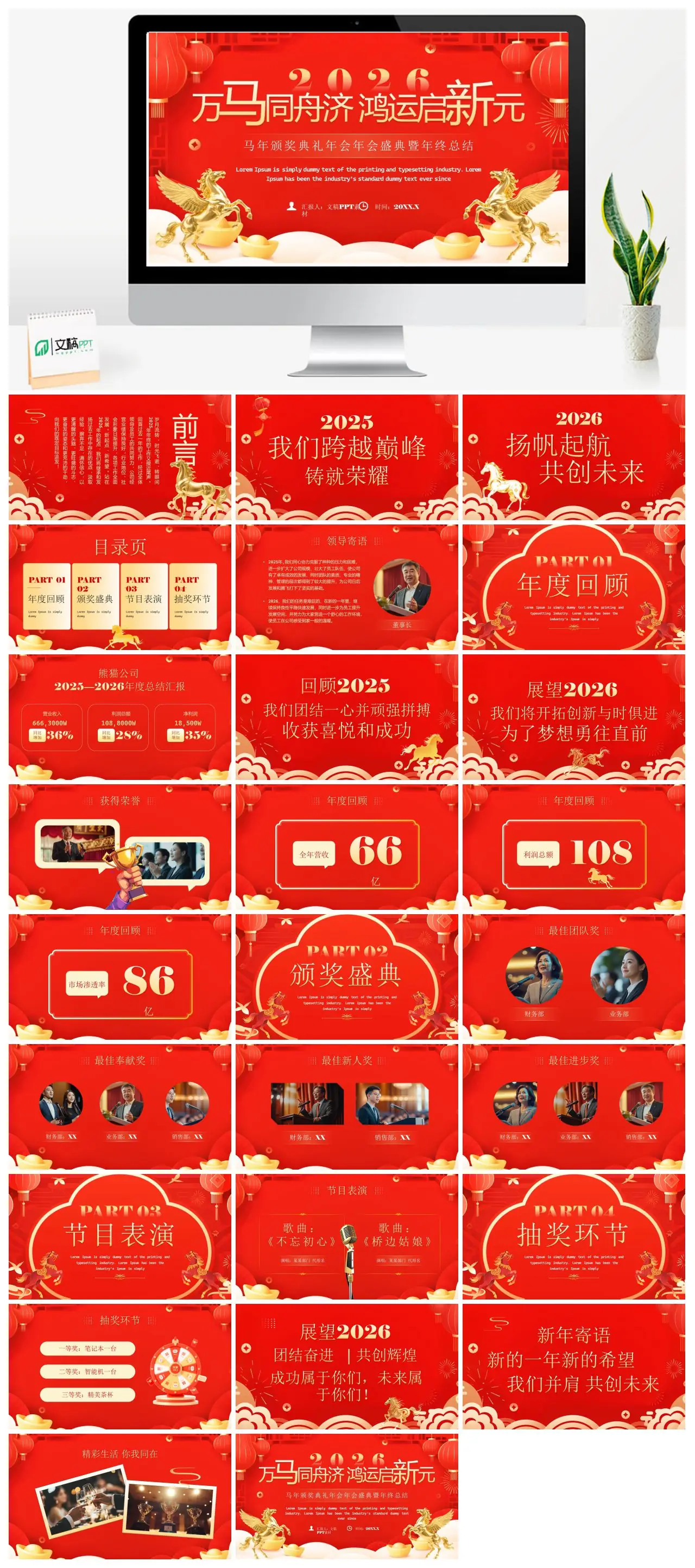 马年颁奖典礼年会盛典年终总结PPT