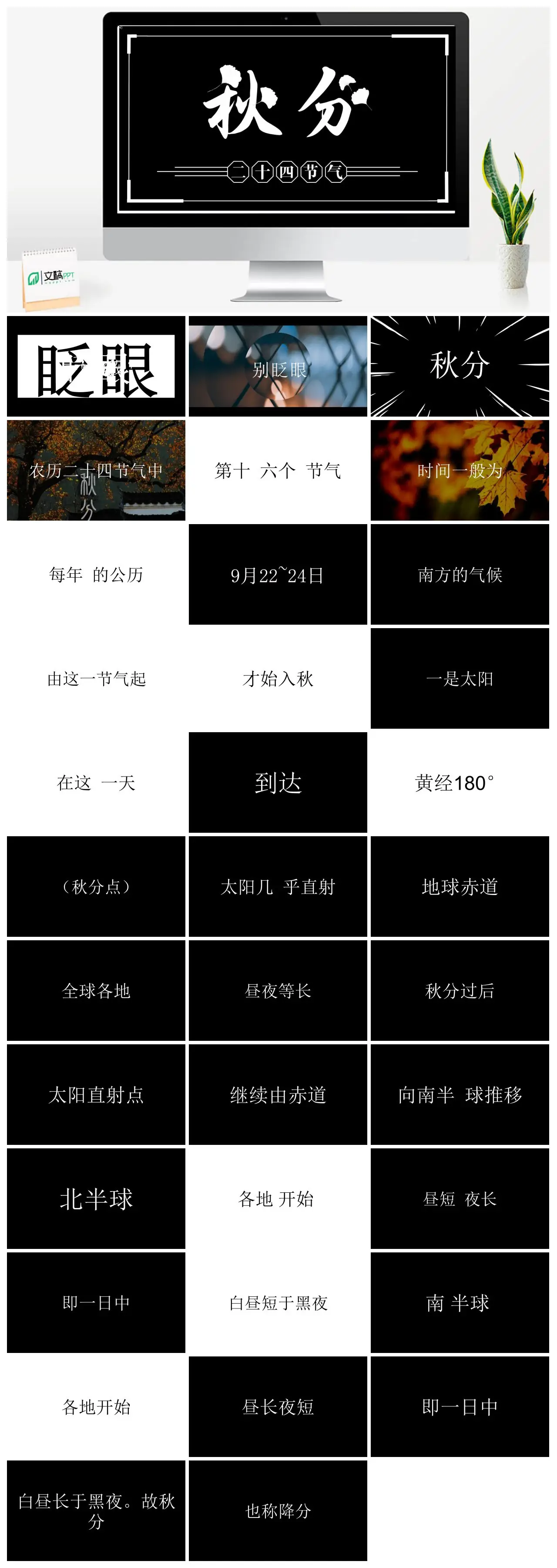 秋分节日倒计时开场动画PPT