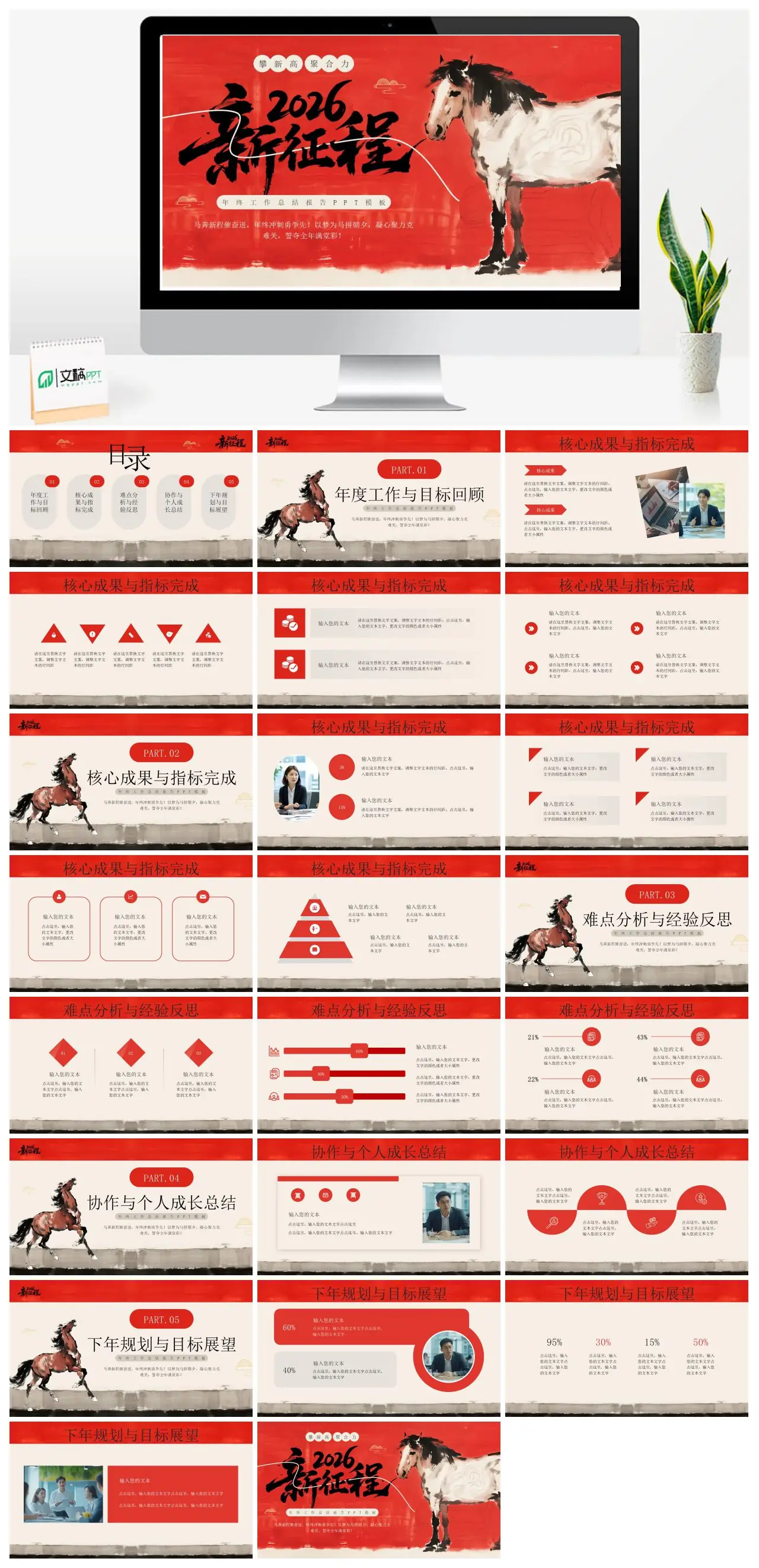 马奔新程年终冲刺誓夺全年满堂彩PPT