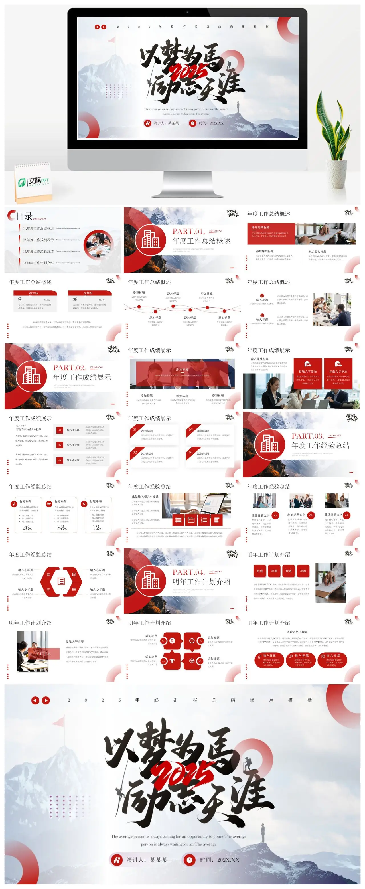 马年超越年度工作总结与计划PPT