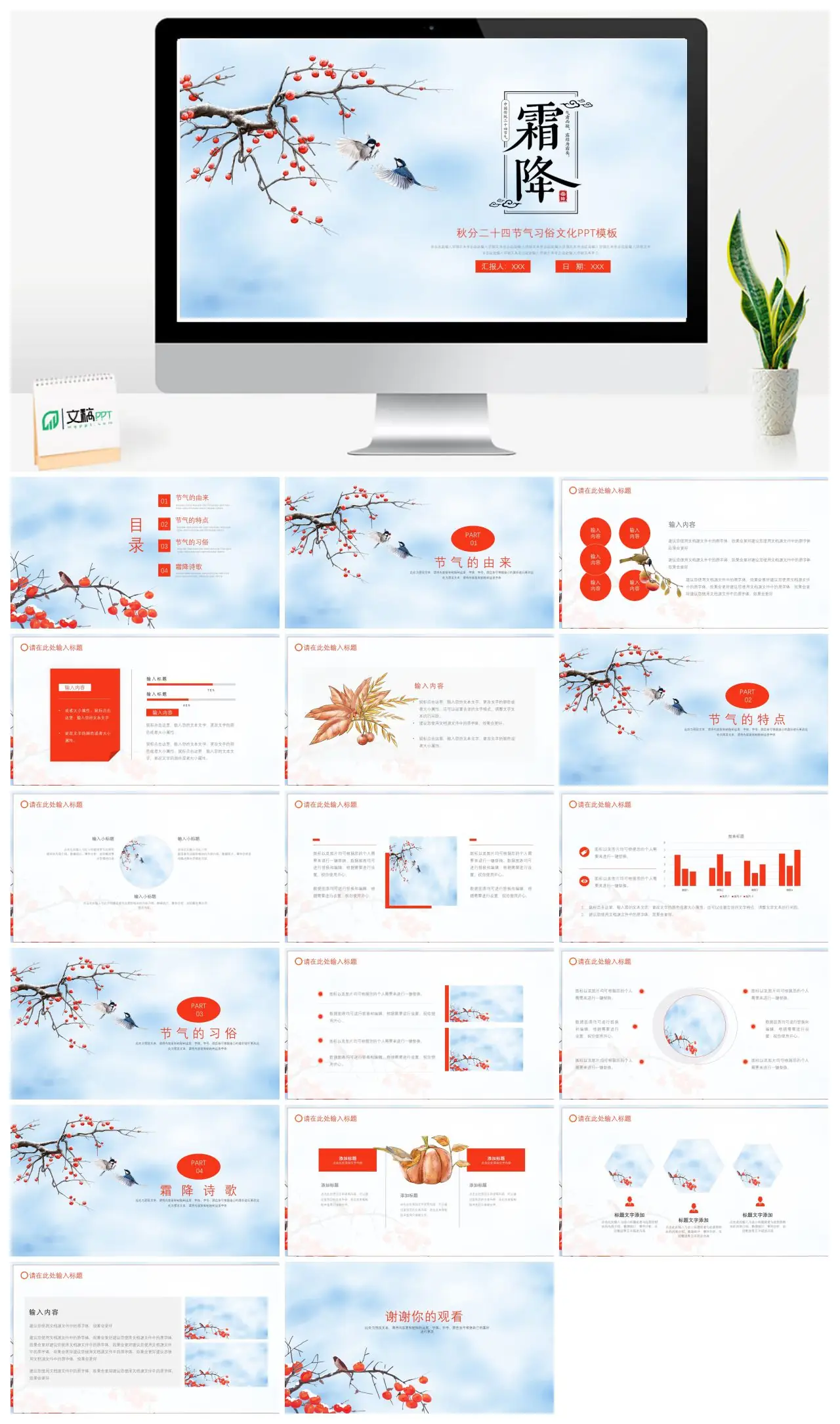 霜降节气由来特点习俗诗歌介绍PPT