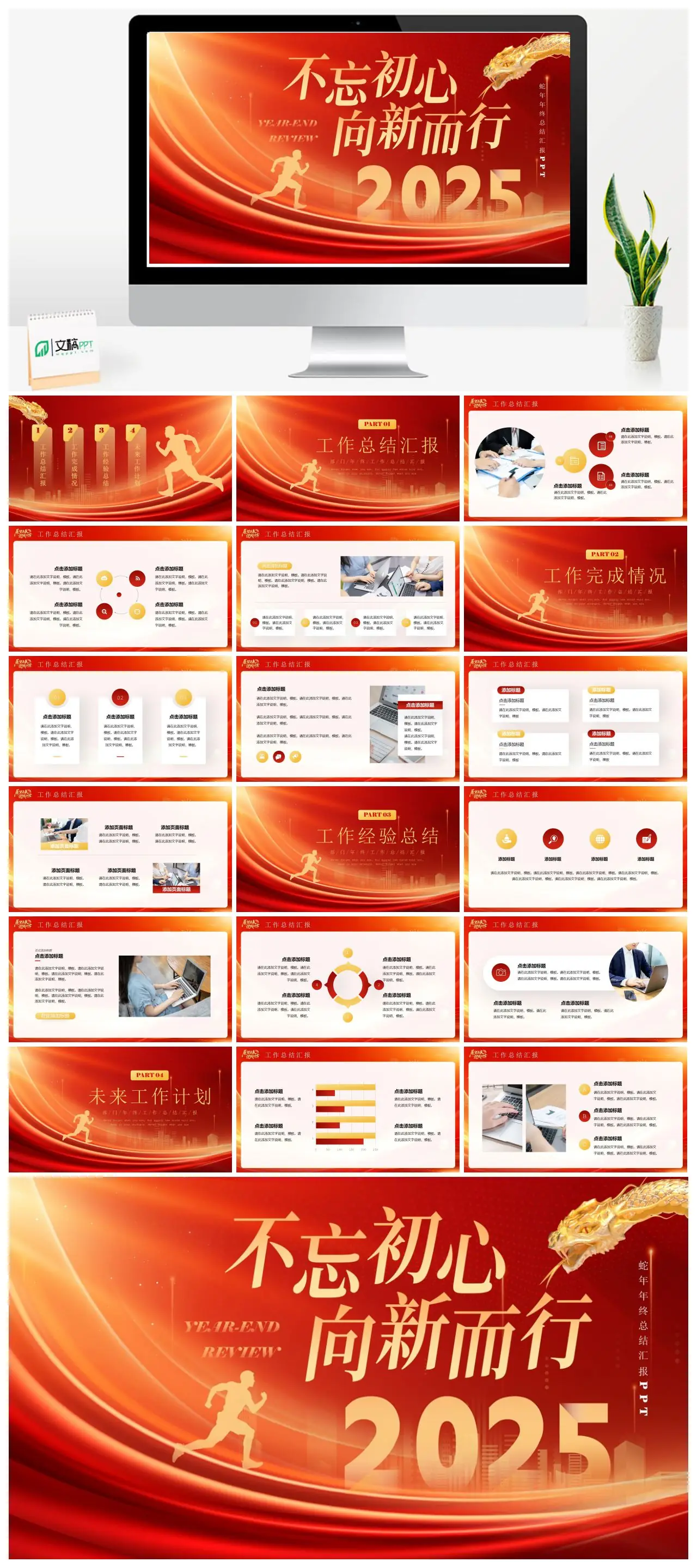 蛇年年终总结汇报PPT