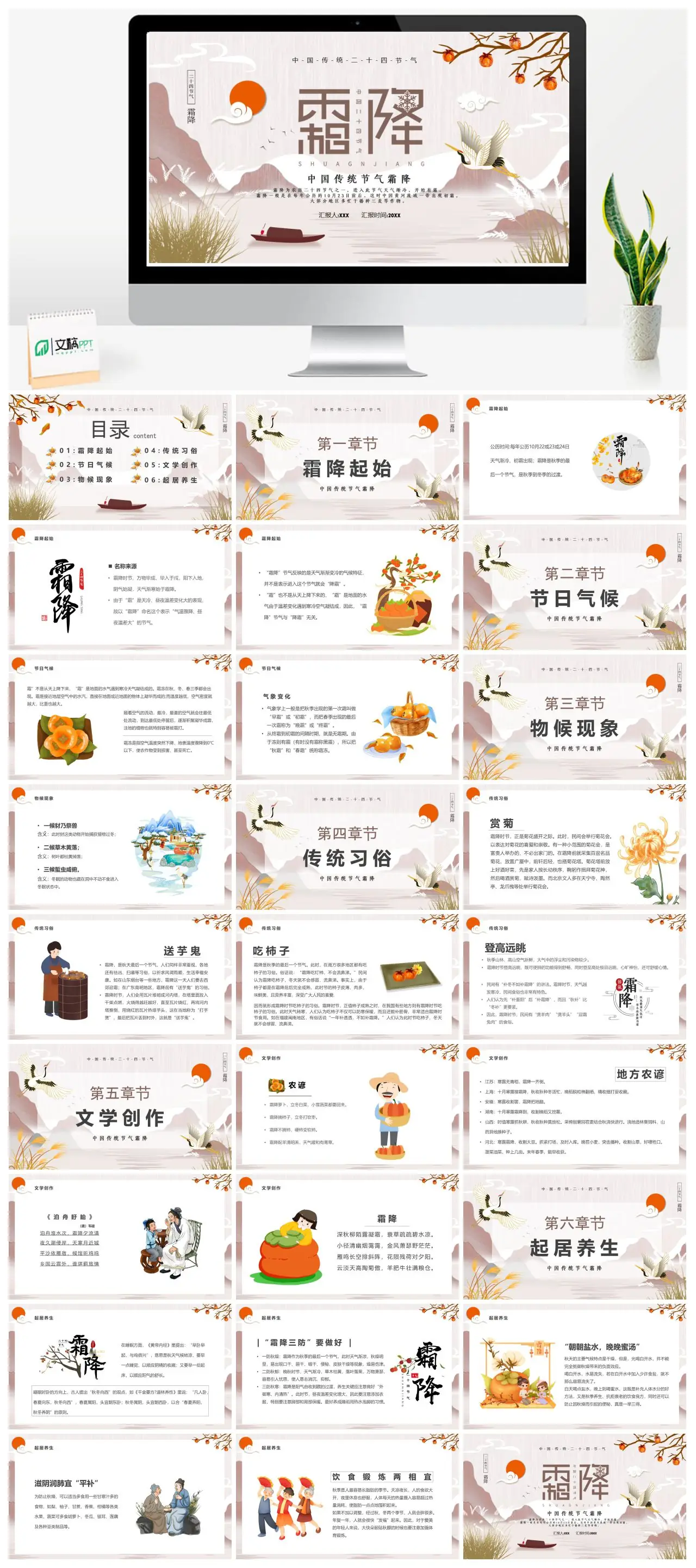 中国传统二十四节气霜降PPT