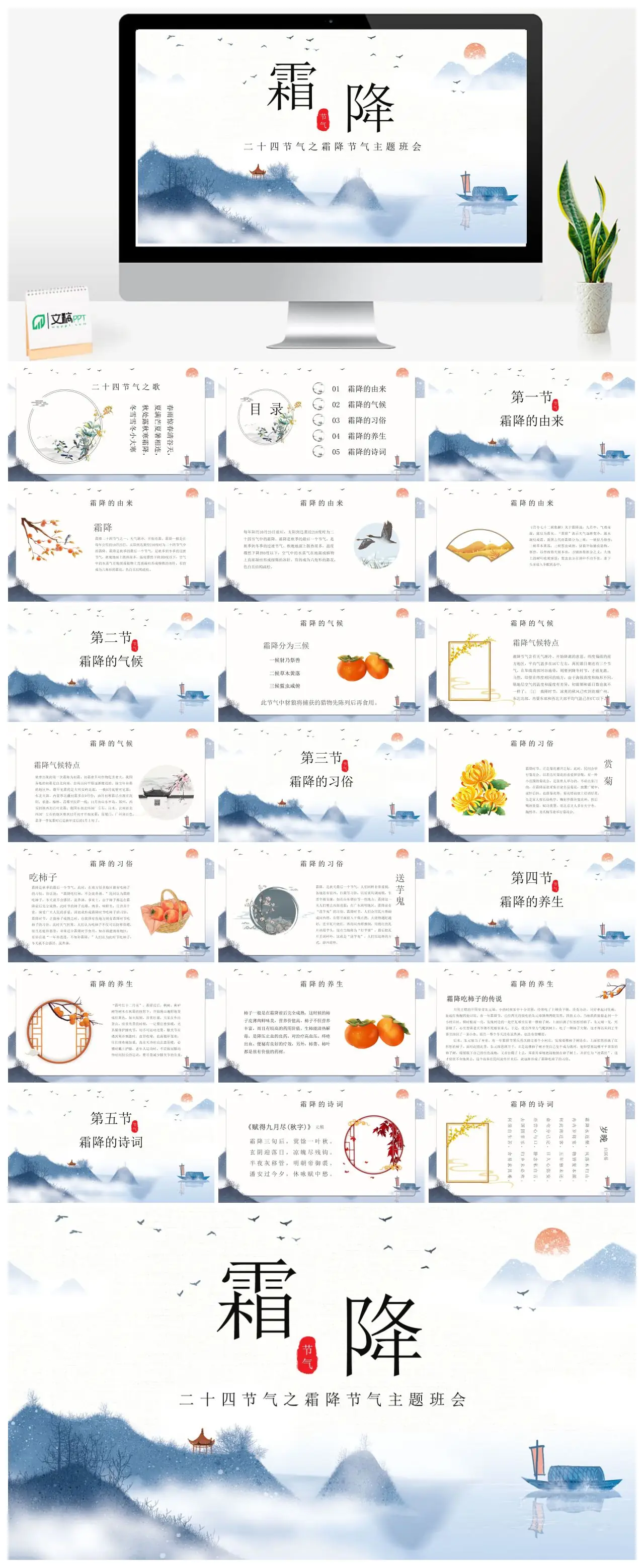 二十四节气之霜降节气主题班会PPT