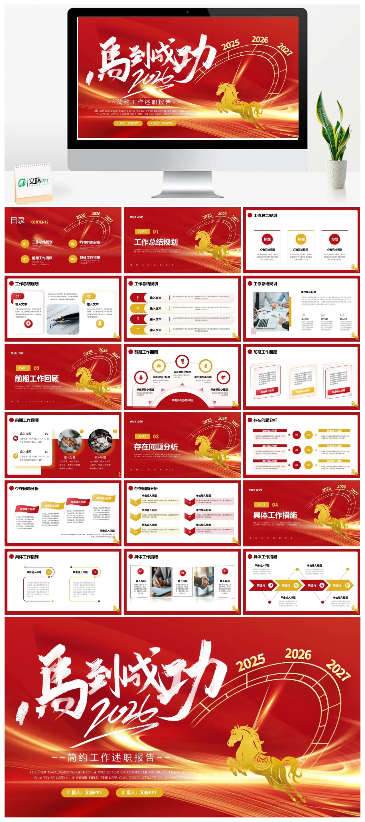 马年工作总结规划述职报告PPT