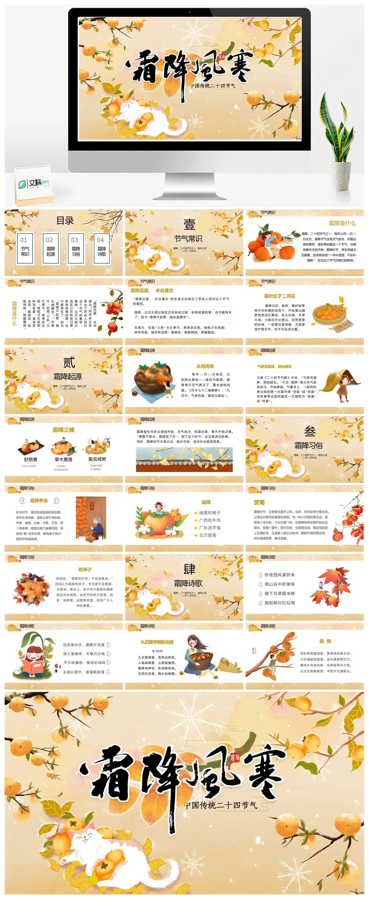 霜降节气常识介绍PPT